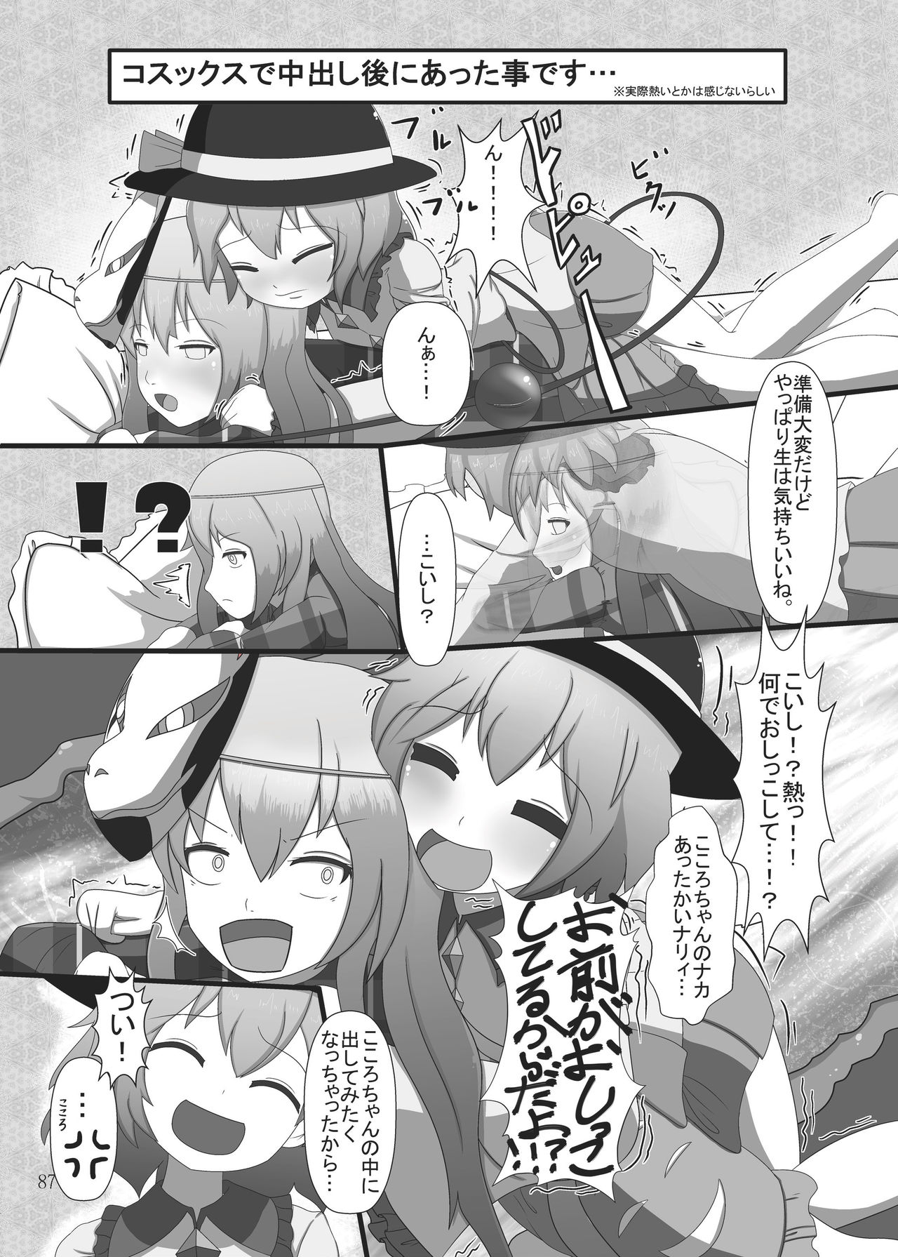 [オーネグス (よろず)] 雫ノ宴 参 (東方Project) [DL版]