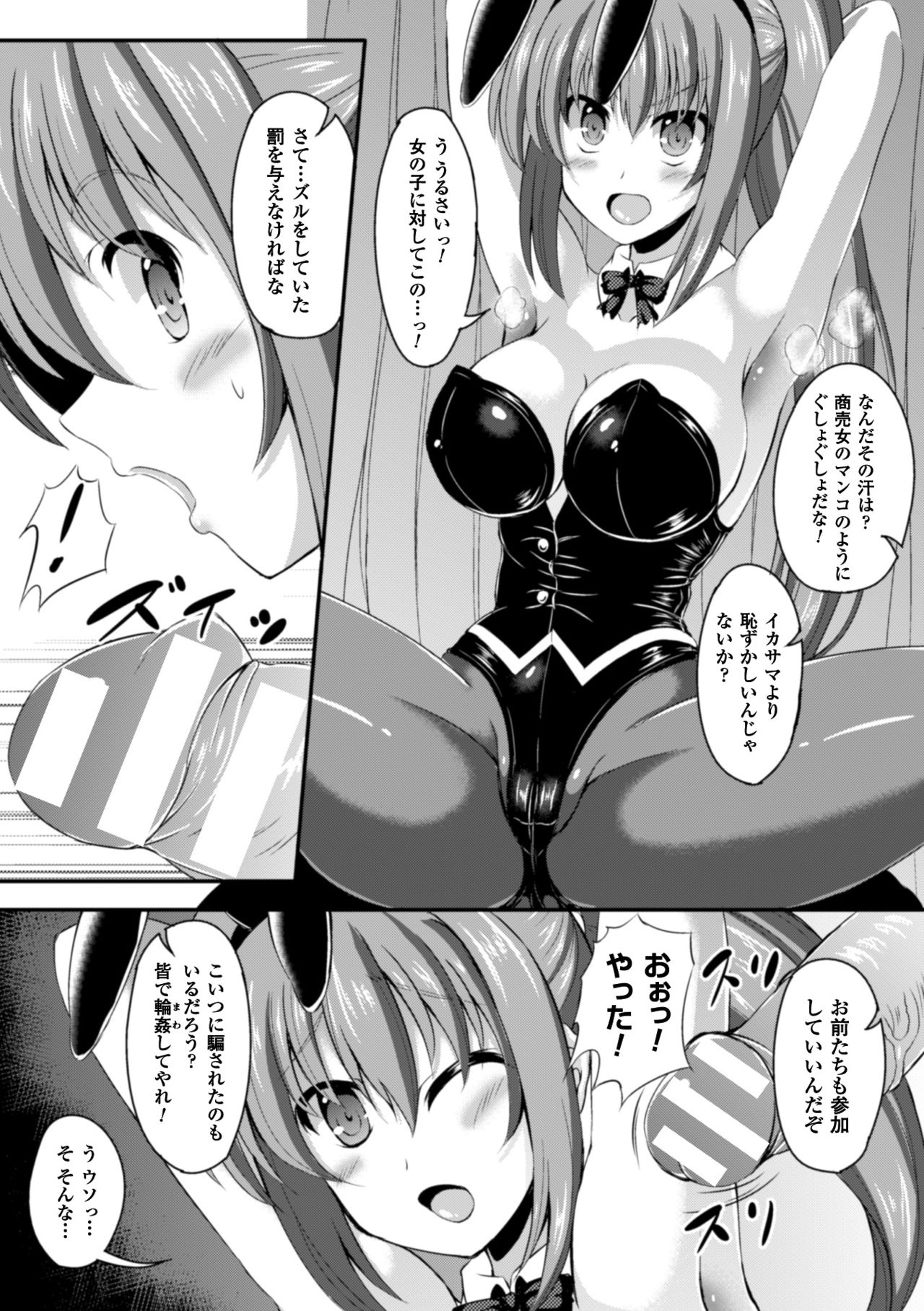 [アンソロジー] 二次元コミックマガジン ワキフェチバニーガールVol.1 [DL版]