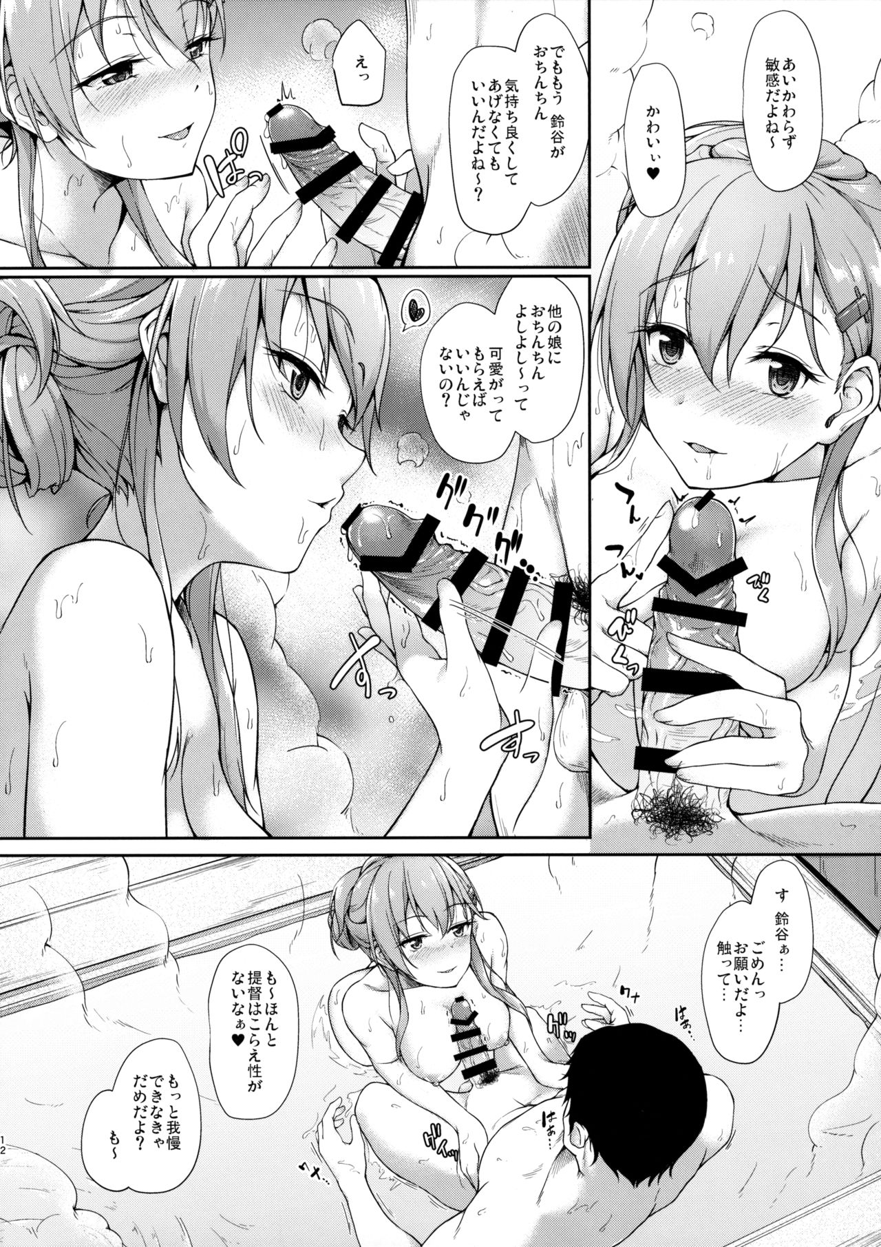 (C90) [ゆうさりつかた (淡夢)] 鈴の音を聞いて (艦隊これくしょん -艦これ-)