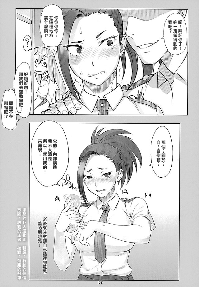 (COMIC1☆10) [流弾屋 (BANG-YOU)] 八百万さんが彼女になったよ! (僕のヒーローアカデミア) [中国翻訳]