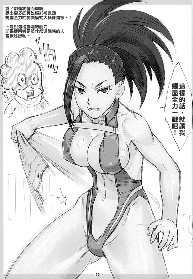 (COMIC1☆10) [流弾屋 (BANG-YOU)] 八百万さんが彼女になったよ! (僕のヒーローアカデミア) [中国翻訳]