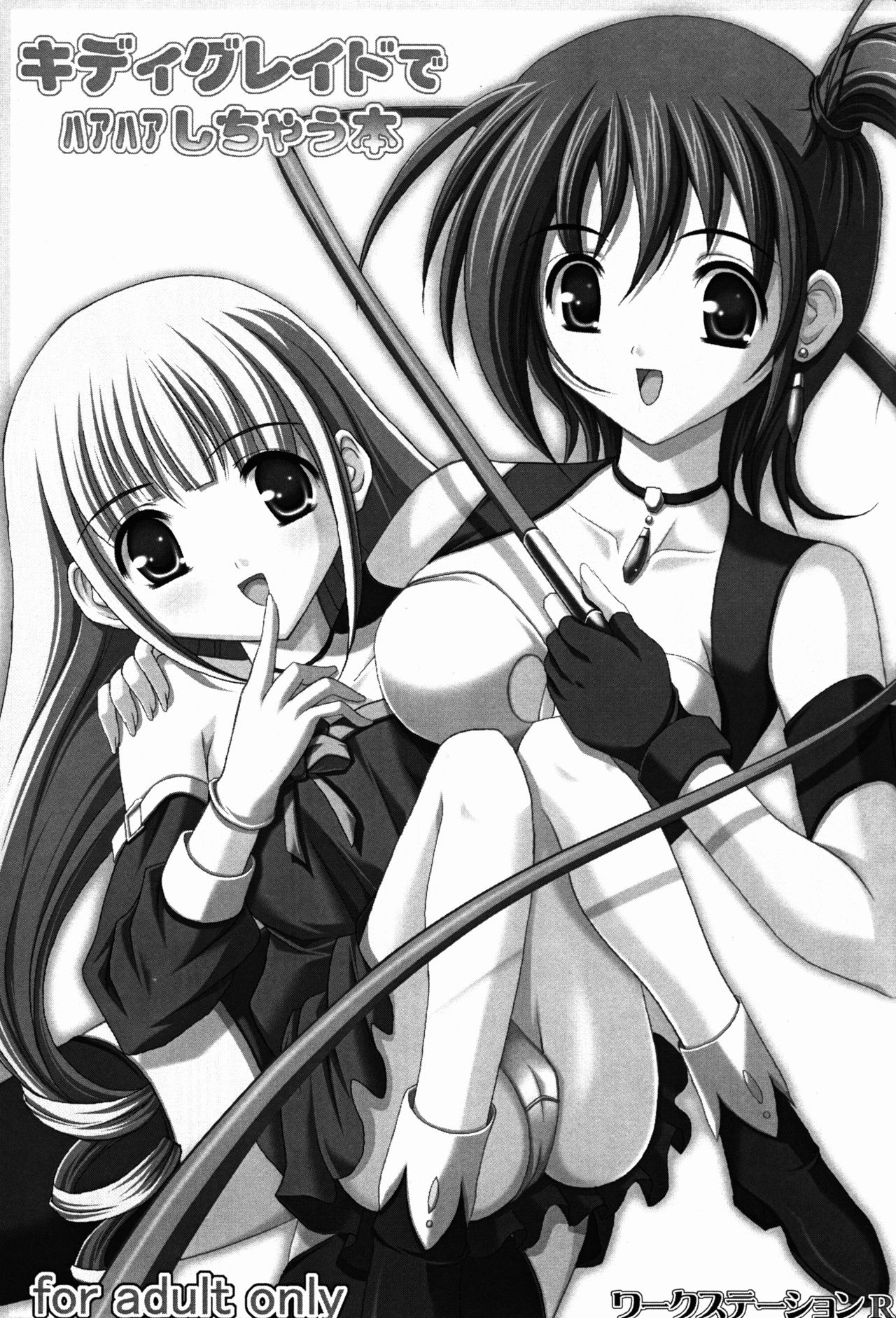 (Cレヴォ33) [ワークステーションR (ラッキョ)] キディグレイドでハァハァしちゃう本 (キディ・グレイド)