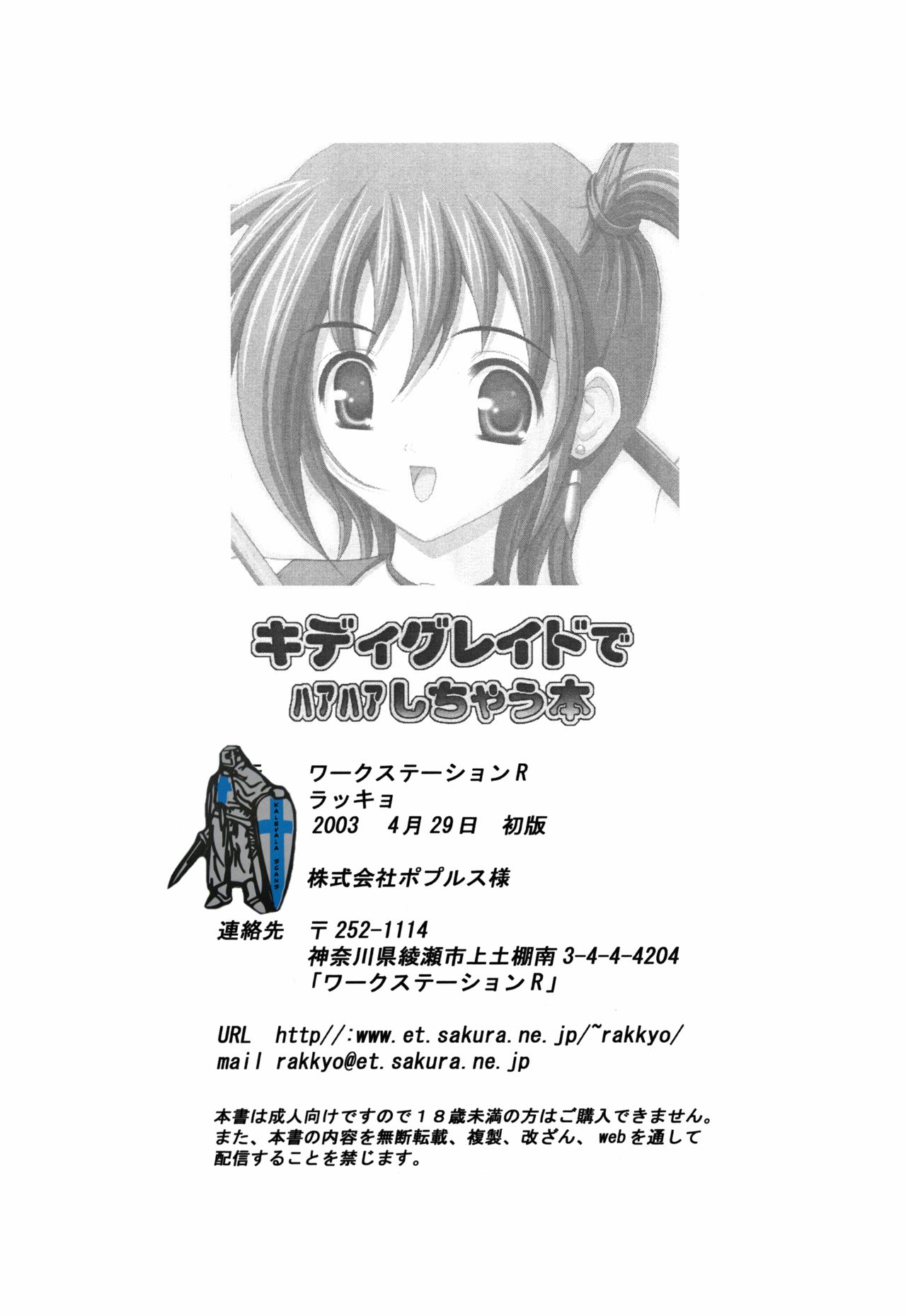 (Cレヴォ33) [ワークステーションR (ラッキョ)] キディグレイドでハァハァしちゃう本 (キディ・グレイド)