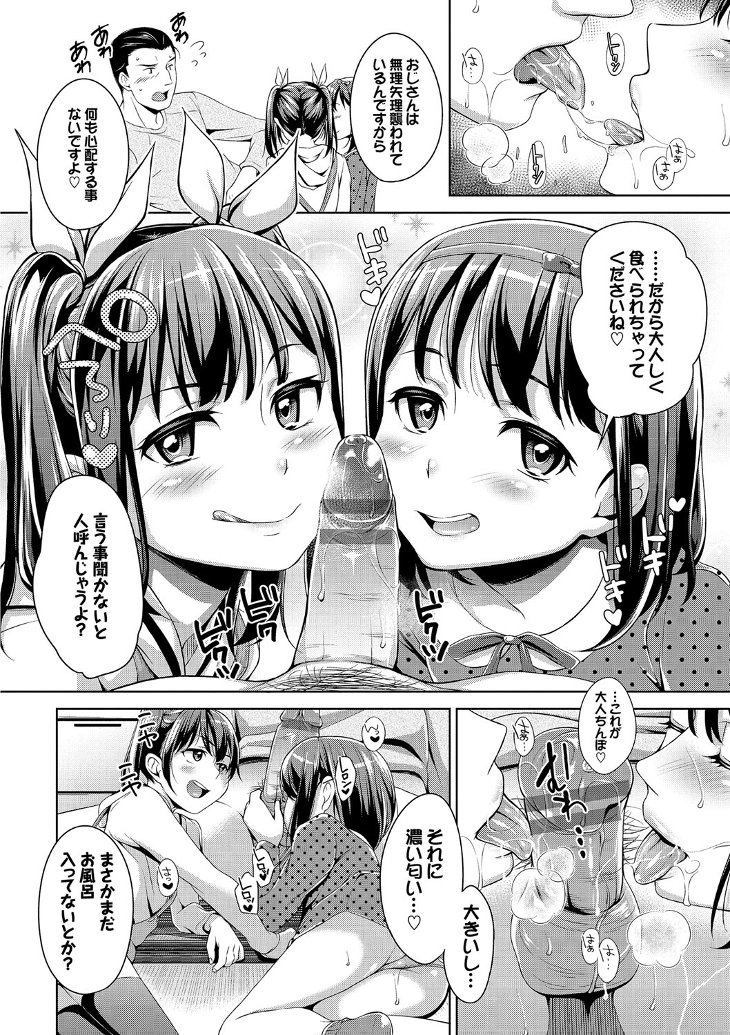[橋広こう] ろりちぇっく！ [DL版]