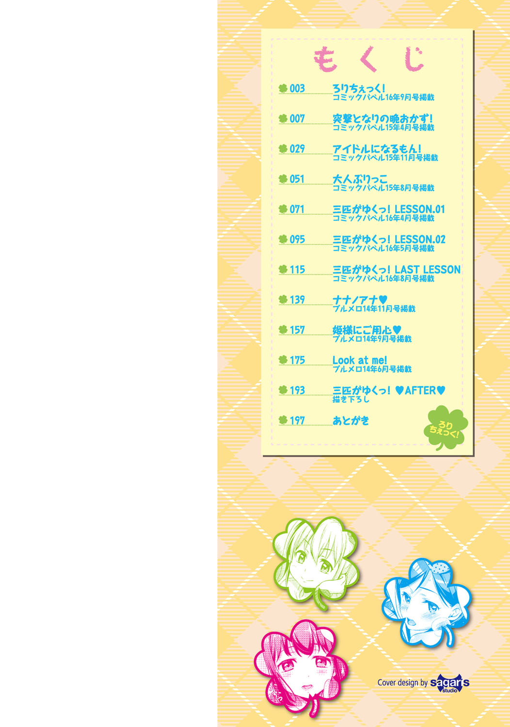 [橋広こう] ろりちぇっく！ [DL版]