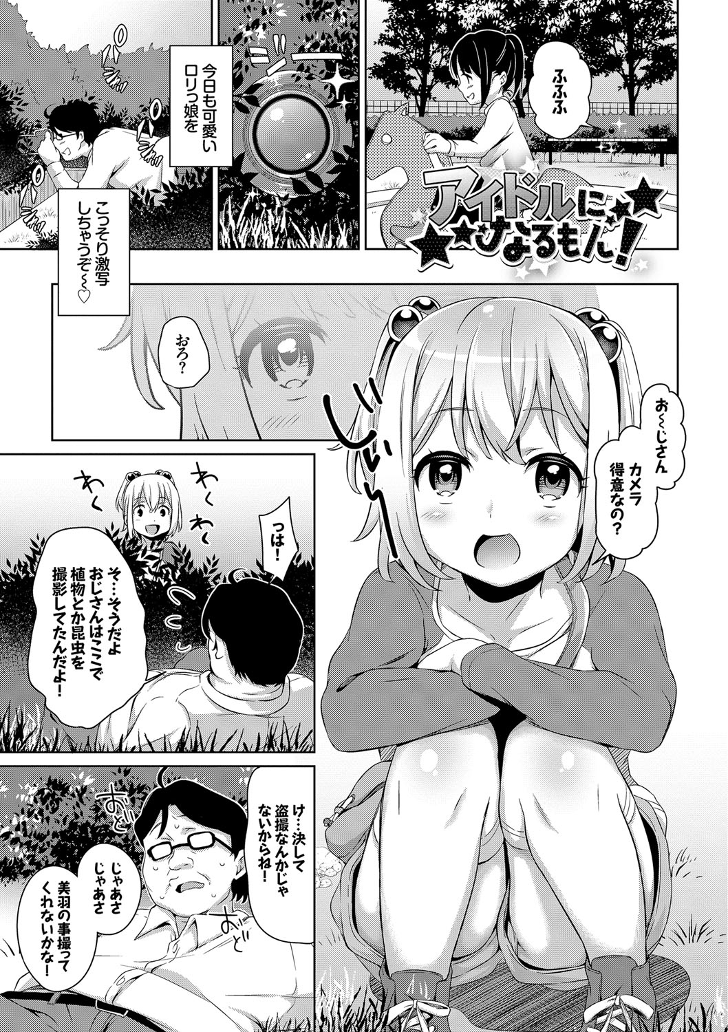 [橋広こう] ろりちぇっく！ [DL版]