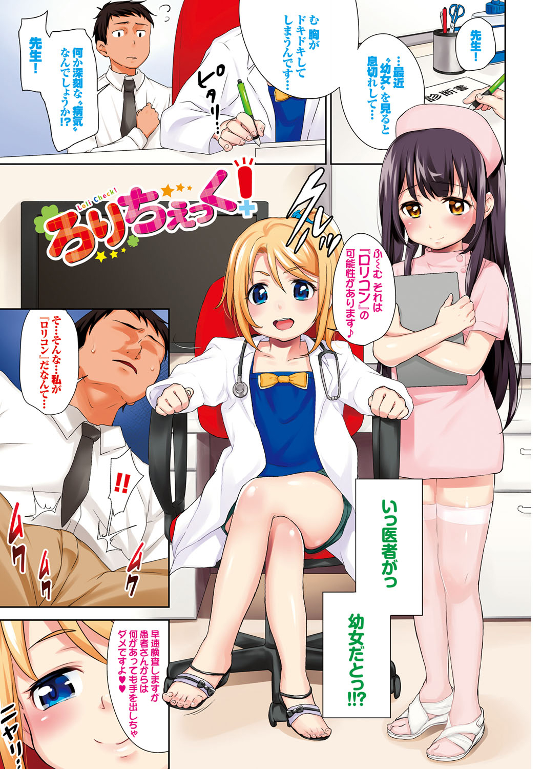 [橋広こう] ろりちぇっく！ [DL版]