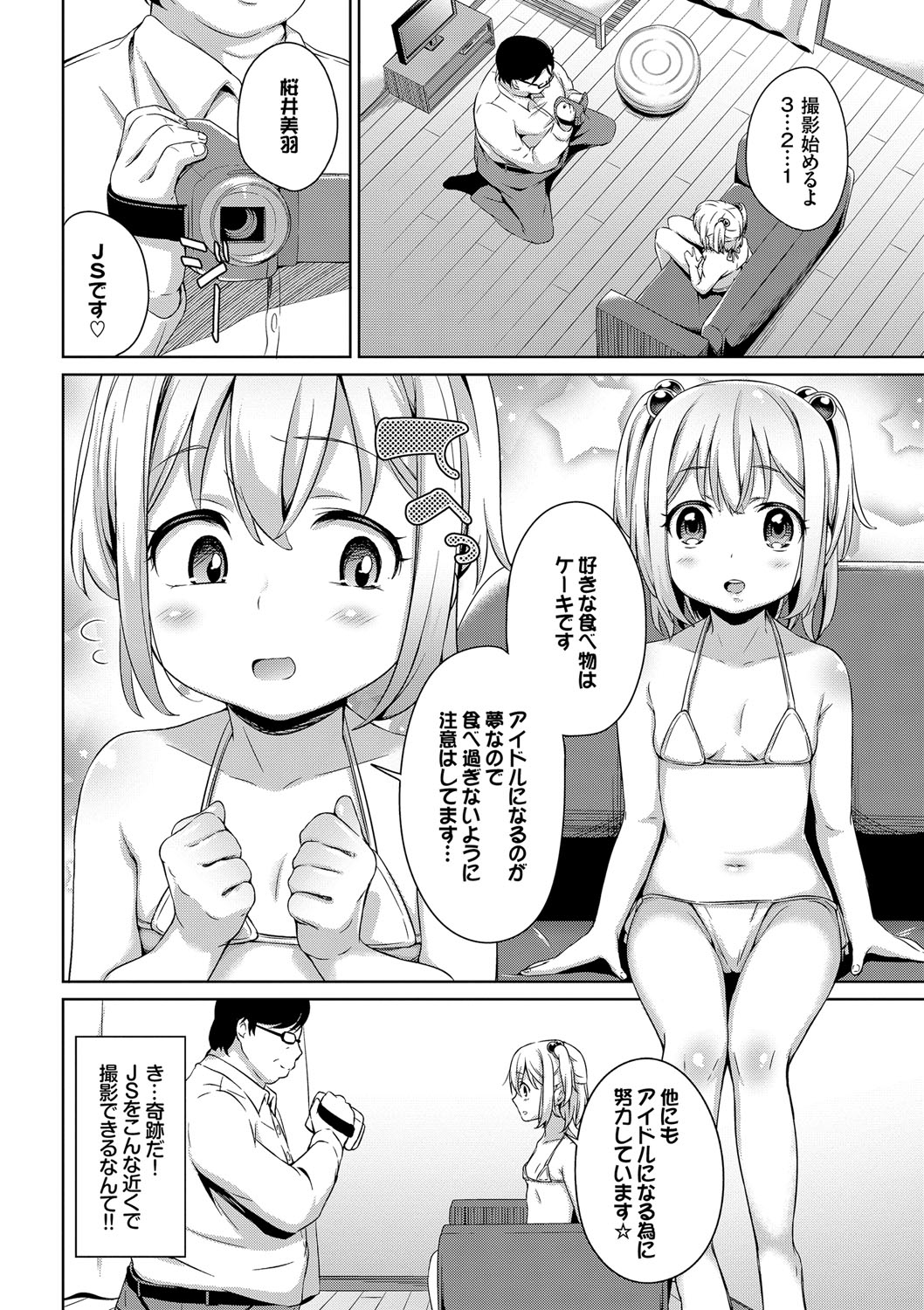 [橋広こう] ろりちぇっく！ [DL版]