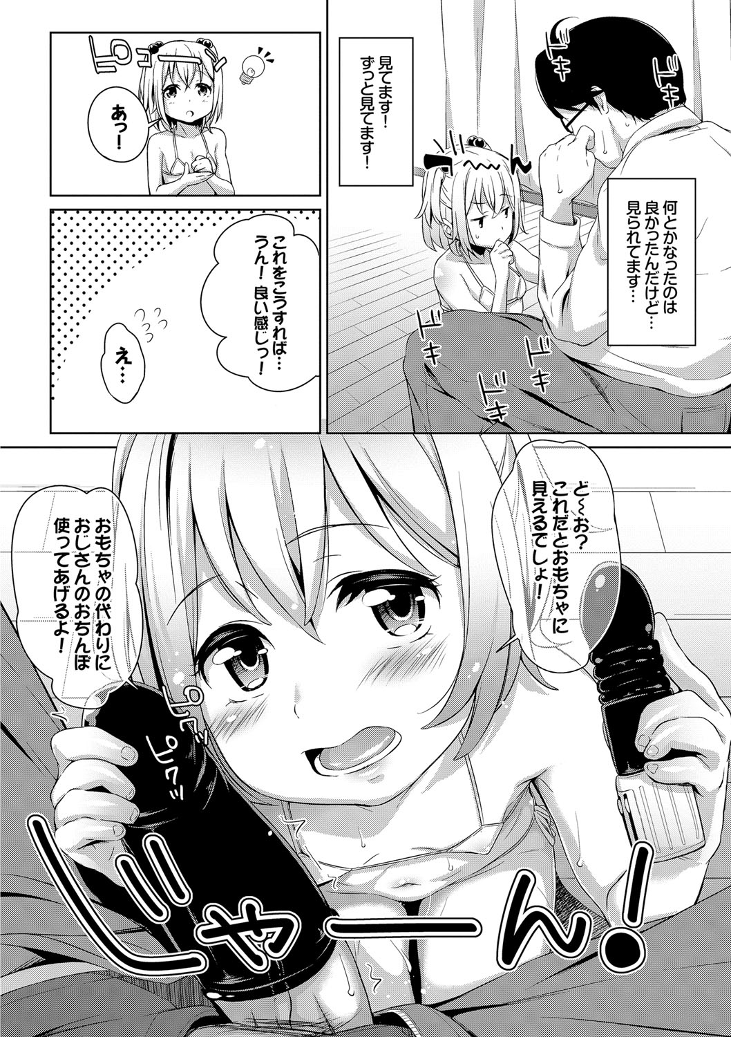 [橋広こう] ろりちぇっく！ [DL版]
