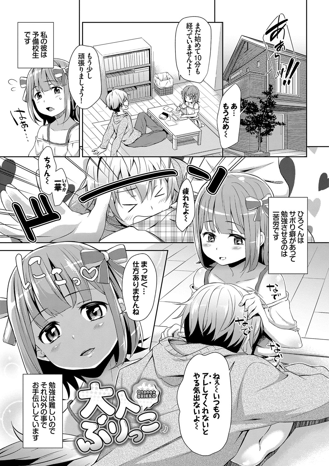 [橋広こう] ろりちぇっく！ [DL版]