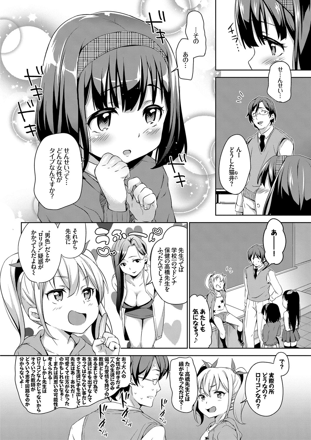 [橋広こう] ろりちぇっく！ [DL版]