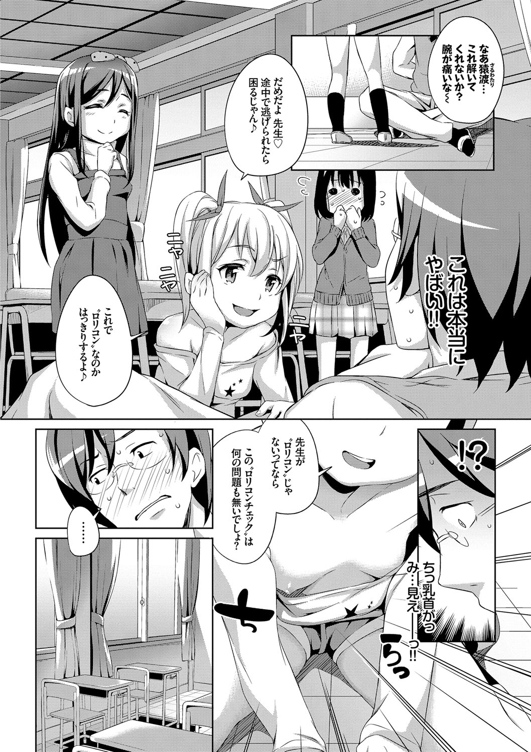 [橋広こう] ろりちぇっく！ [DL版]