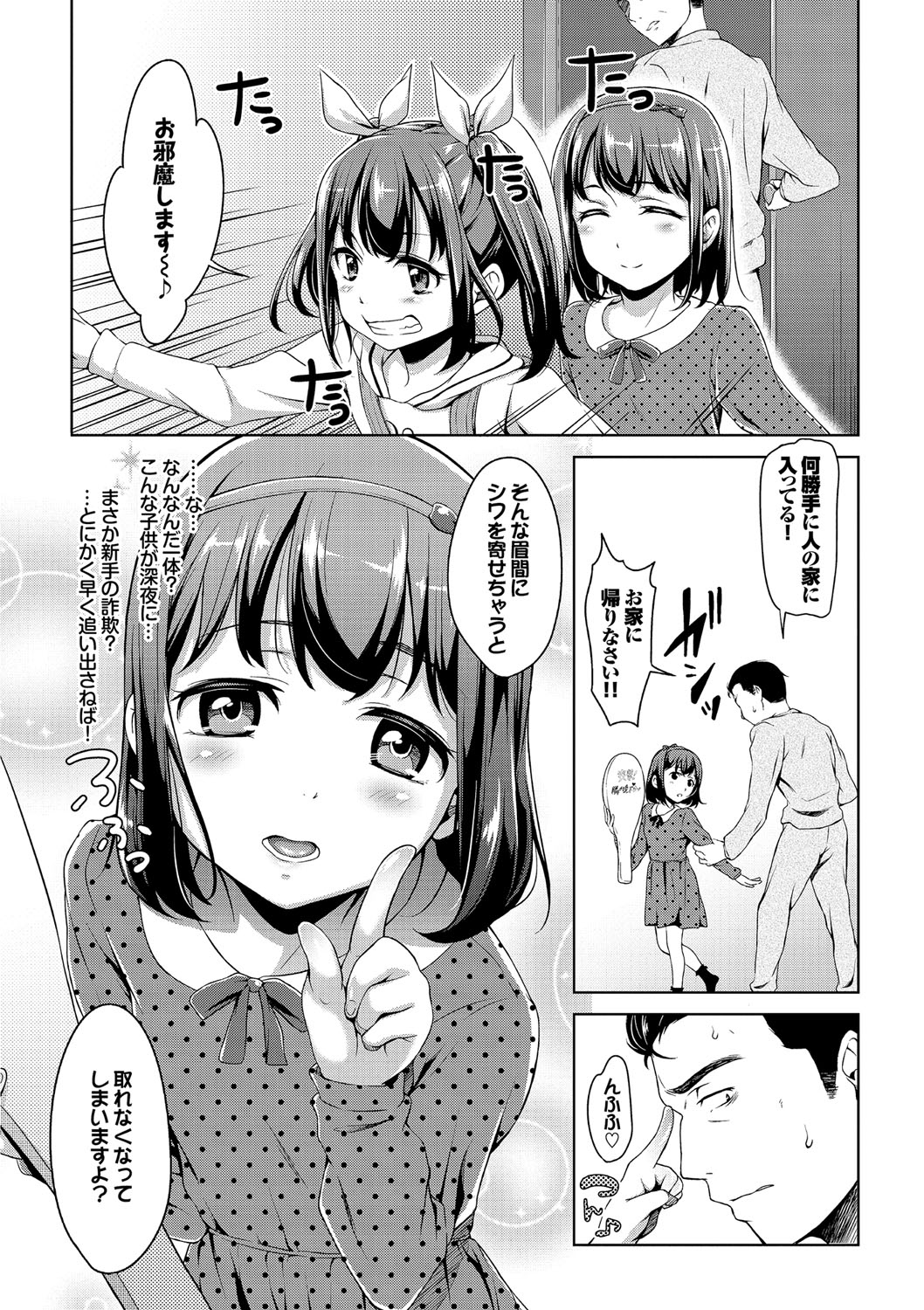 [橋広こう] ろりちぇっく！ [DL版]