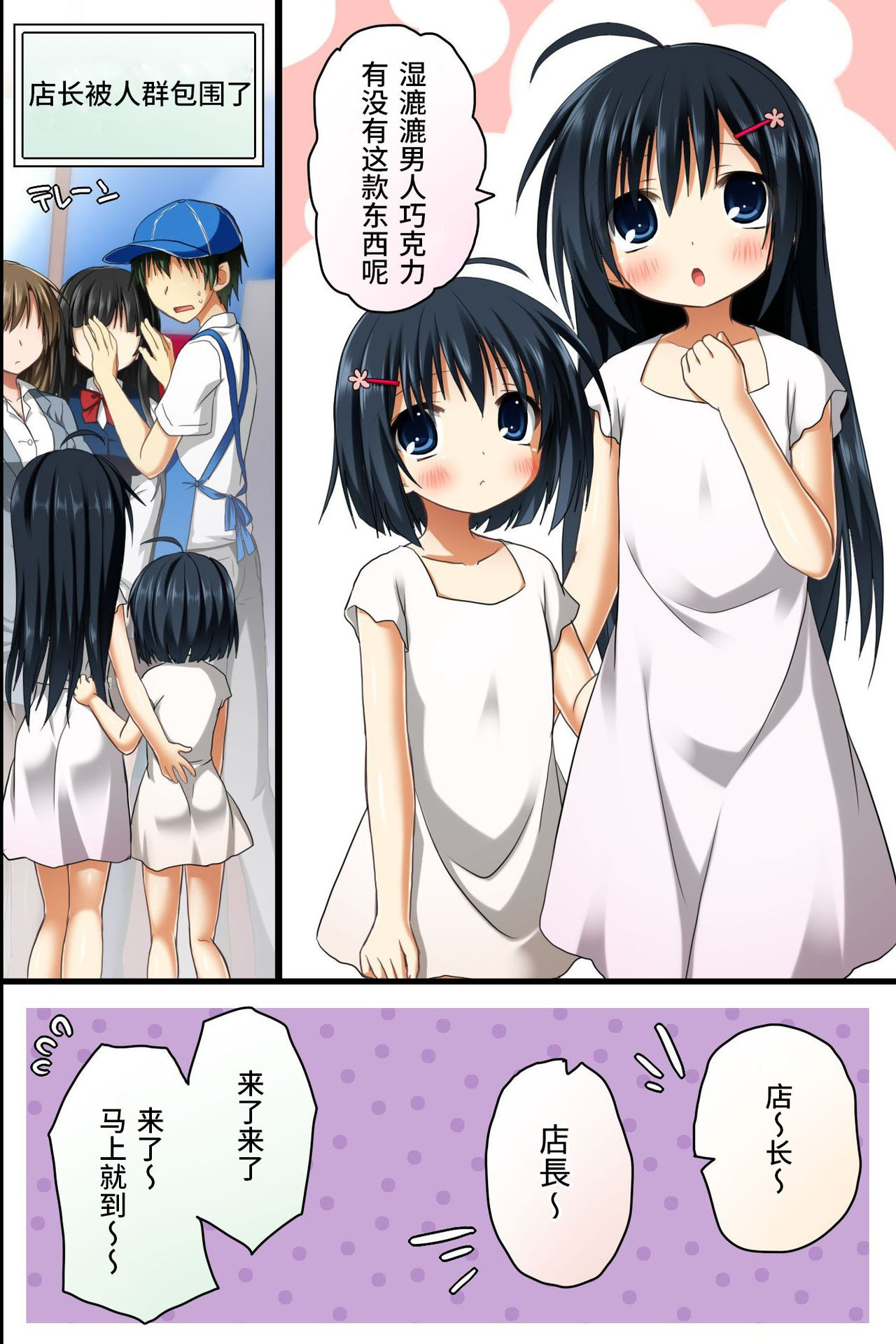 [NCP] 店長の命令は絶対!店員もお客様も誰もがひれ伏し従う世界 [中国翻訳]