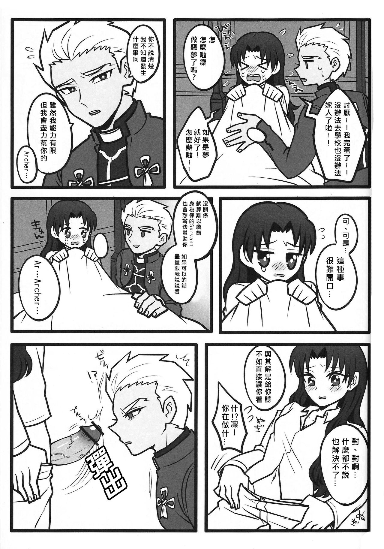 (SUPER22) [1000+10 (あつ湯、どういうことなの)] 凛ちゃんがふたなりになってアーチャーとえっちする本 (Fate/stay night) [中国翻訳]