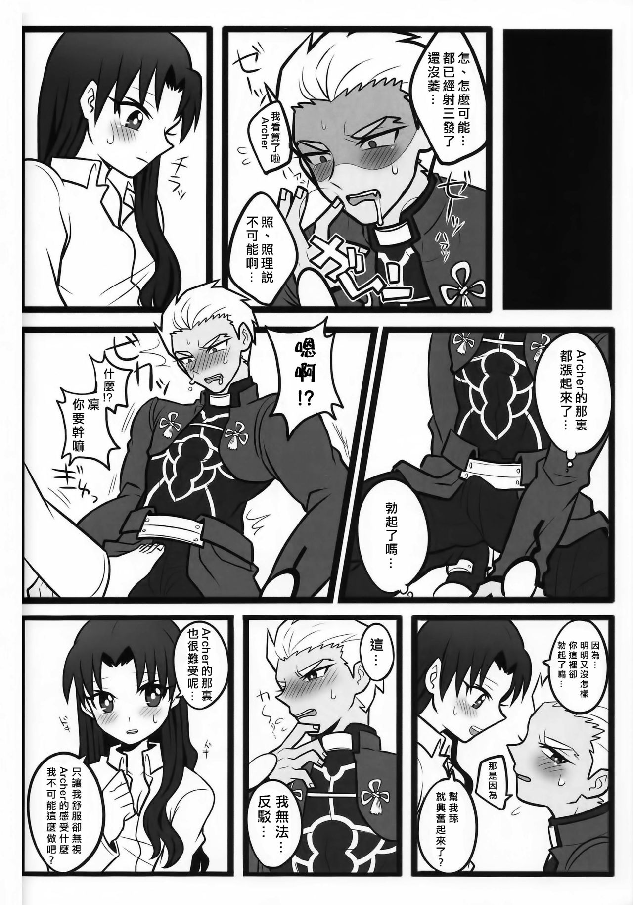 (SUPER22) [1000+10 (あつ湯、どういうことなの)] 凛ちゃんがふたなりになってアーチャーとえっちする本 (Fate/stay night) [中国翻訳]