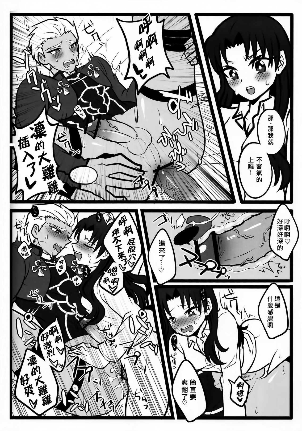 (SUPER22) [1000+10 (あつ湯、どういうことなの)] 凛ちゃんがふたなりになってアーチャーとえっちする本 (Fate/stay night) [中国翻訳]