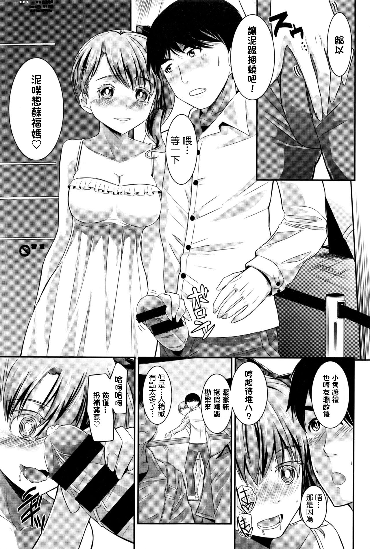 [桑柘木] SKY high LOVE You (COMIC BAVEL 2016年8月号) [中国翻訳]