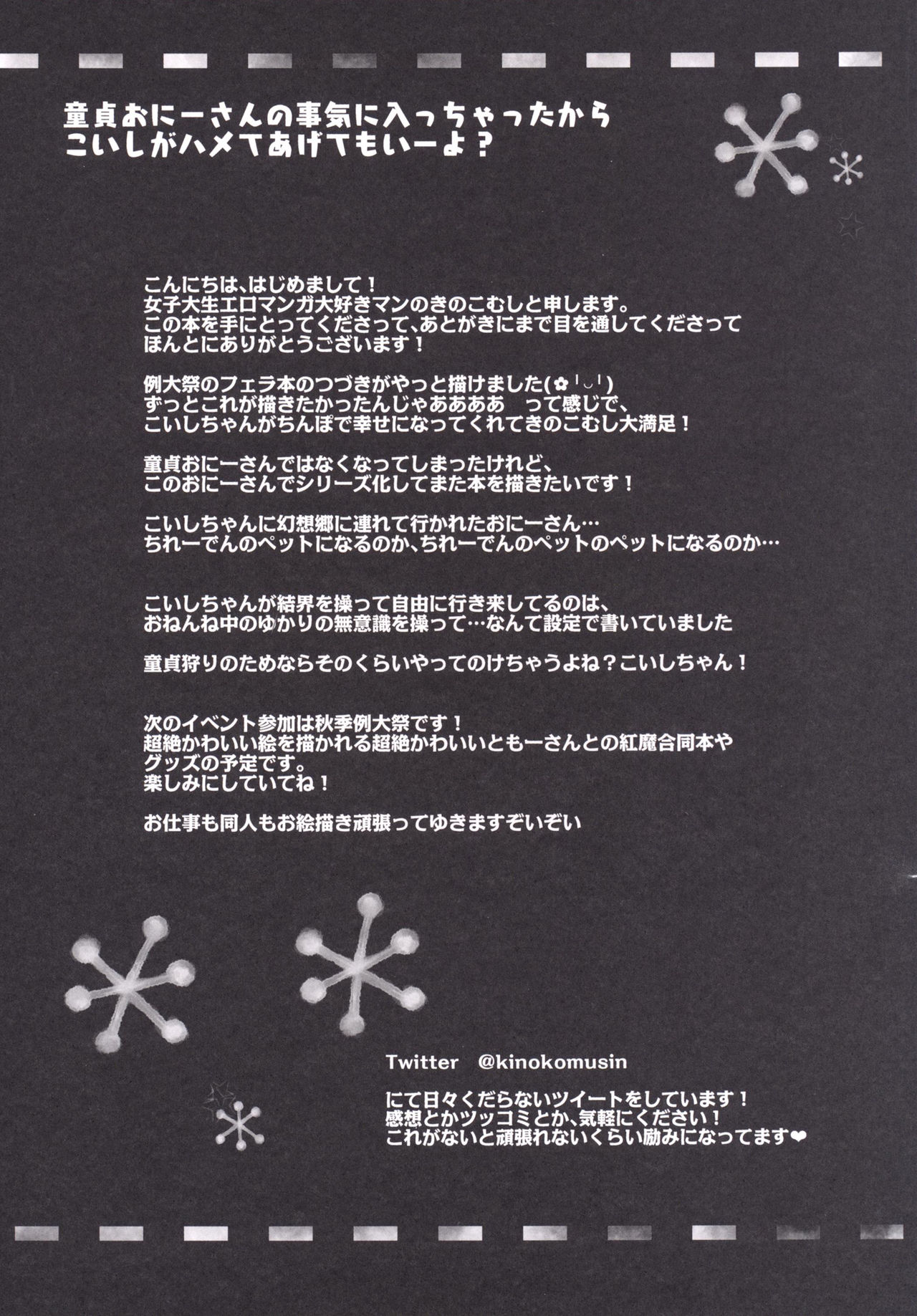 [きのこむ神 (きのこむし)] 童貞おにーさんの事気に入っちゃったから こいしがハメてあげてもいーよ? (東方Project) [DL版]