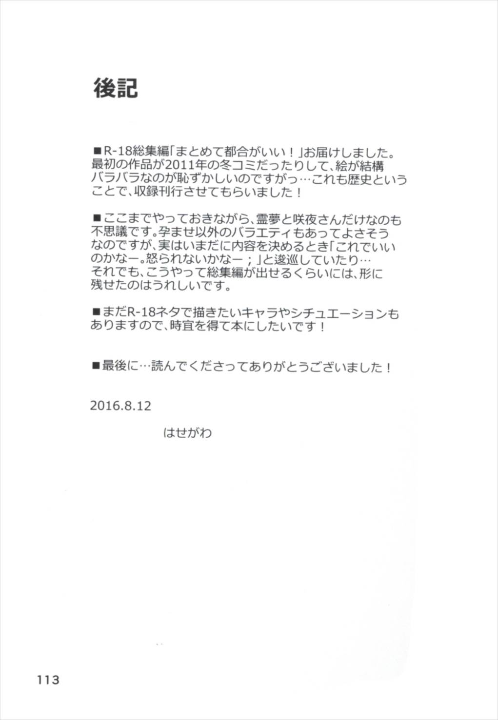 (C90) [ビタミンごはん (はせがわけいた)] まとめて都合がいい! (東方Project)