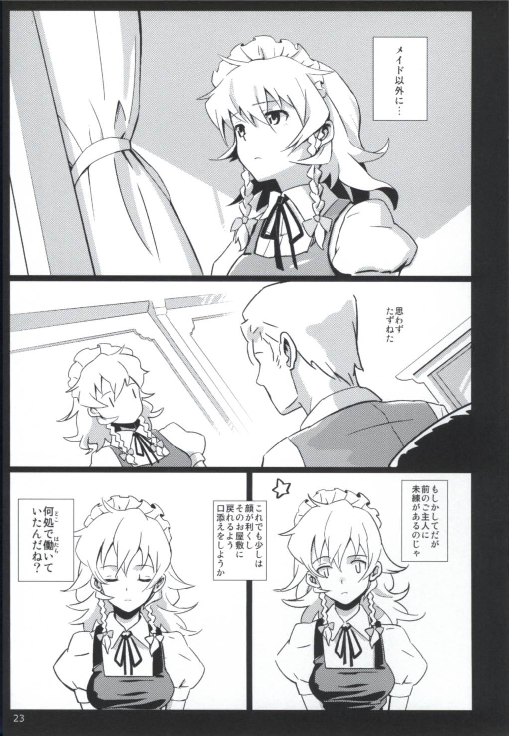 (C90) [ビタミンごはん (はせがわけいた)] まとめて都合がいい! (東方Project)