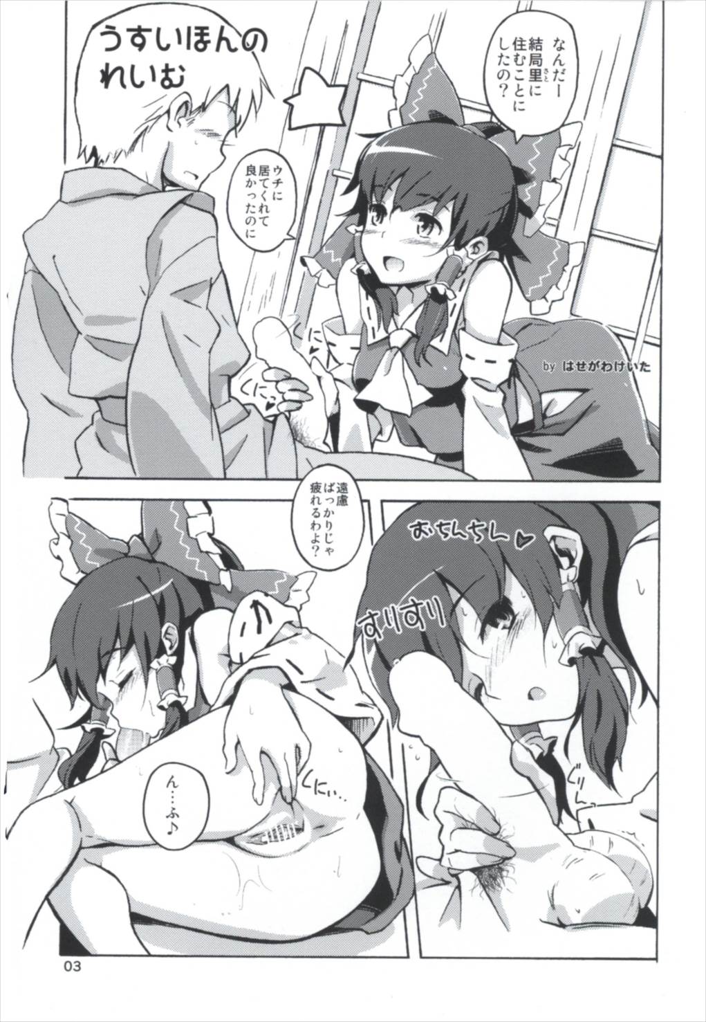 (C90) [ビタミンごはん (はせがわけいた)] まとめて都合がいい! (東方Project)