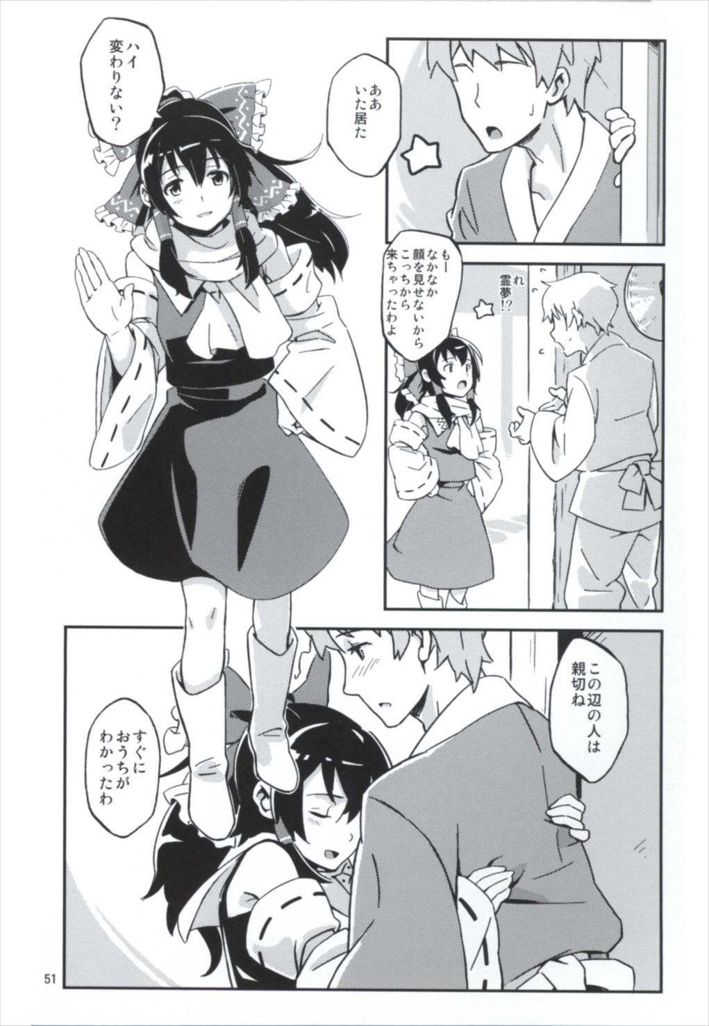 (C90) [ビタミンごはん (はせがわけいた)] まとめて都合がいい! (東方Project)