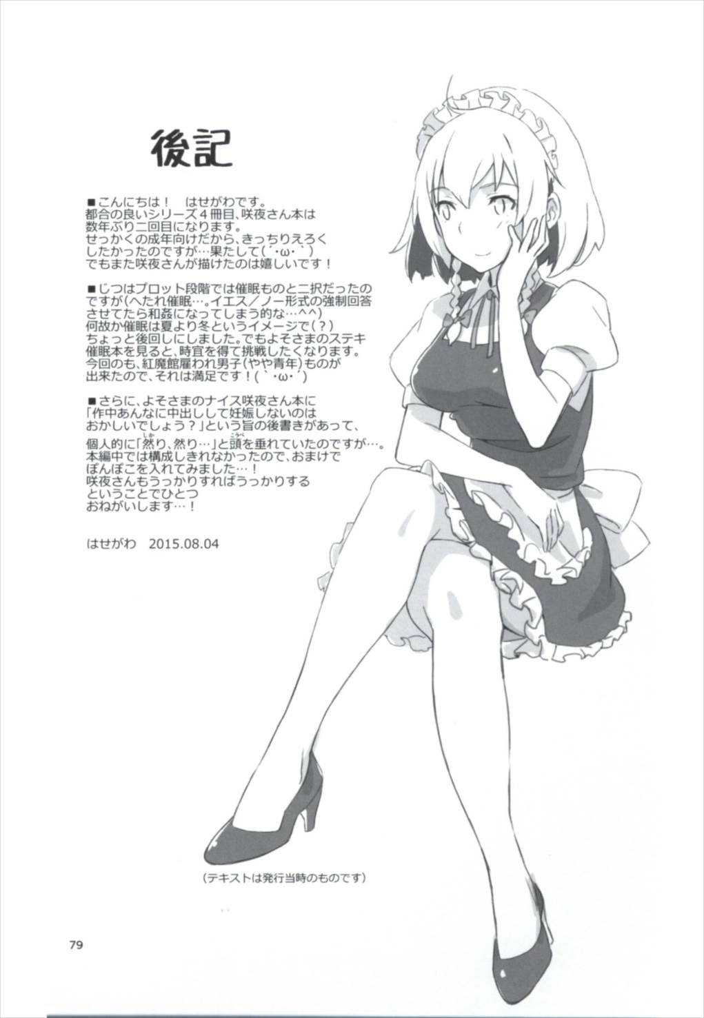 (C90) [ビタミンごはん (はせがわけいた)] まとめて都合がいい! (東方Project)