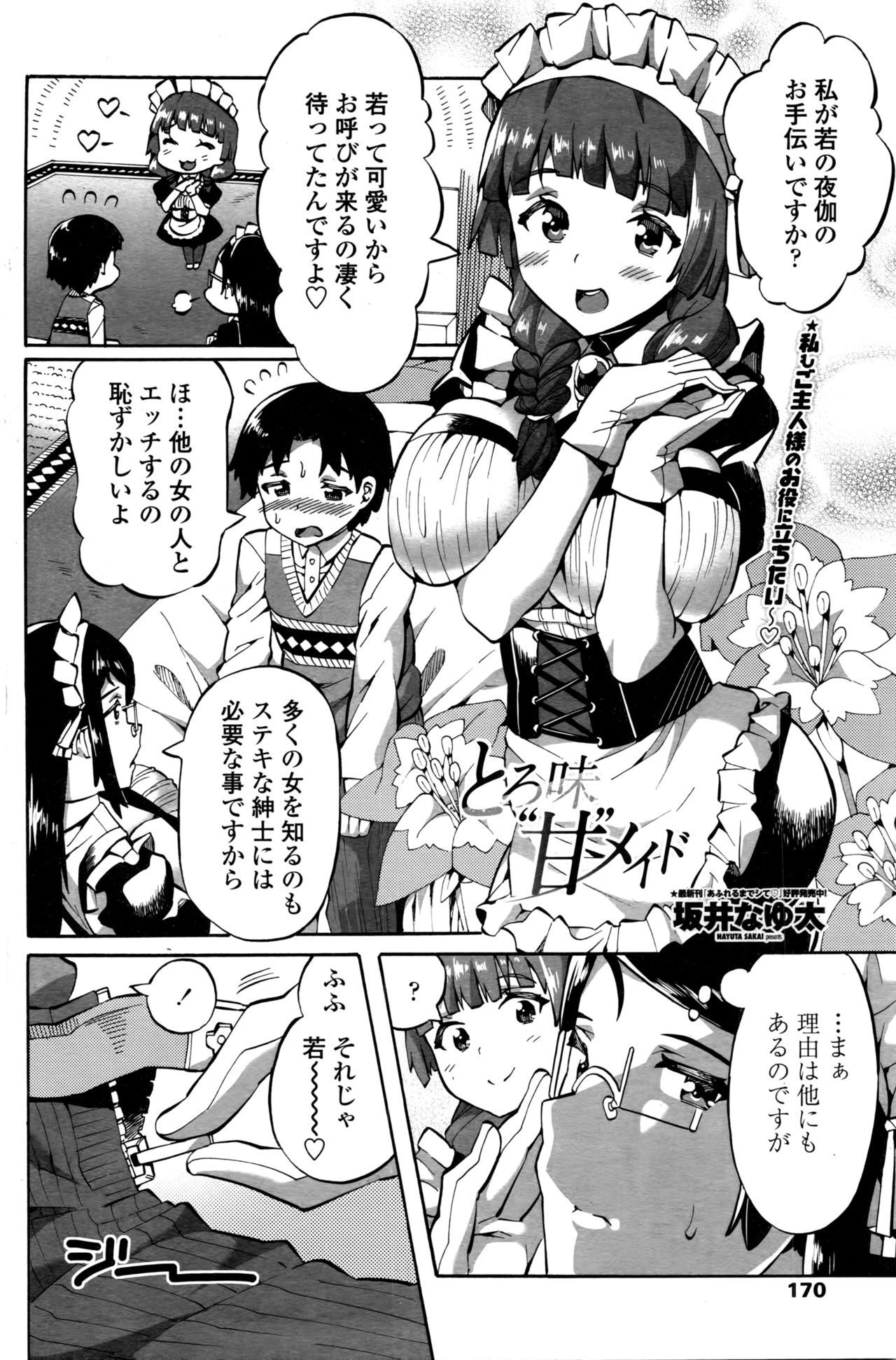 COMIC ペンギンクラブ山賊版 2016年2月号