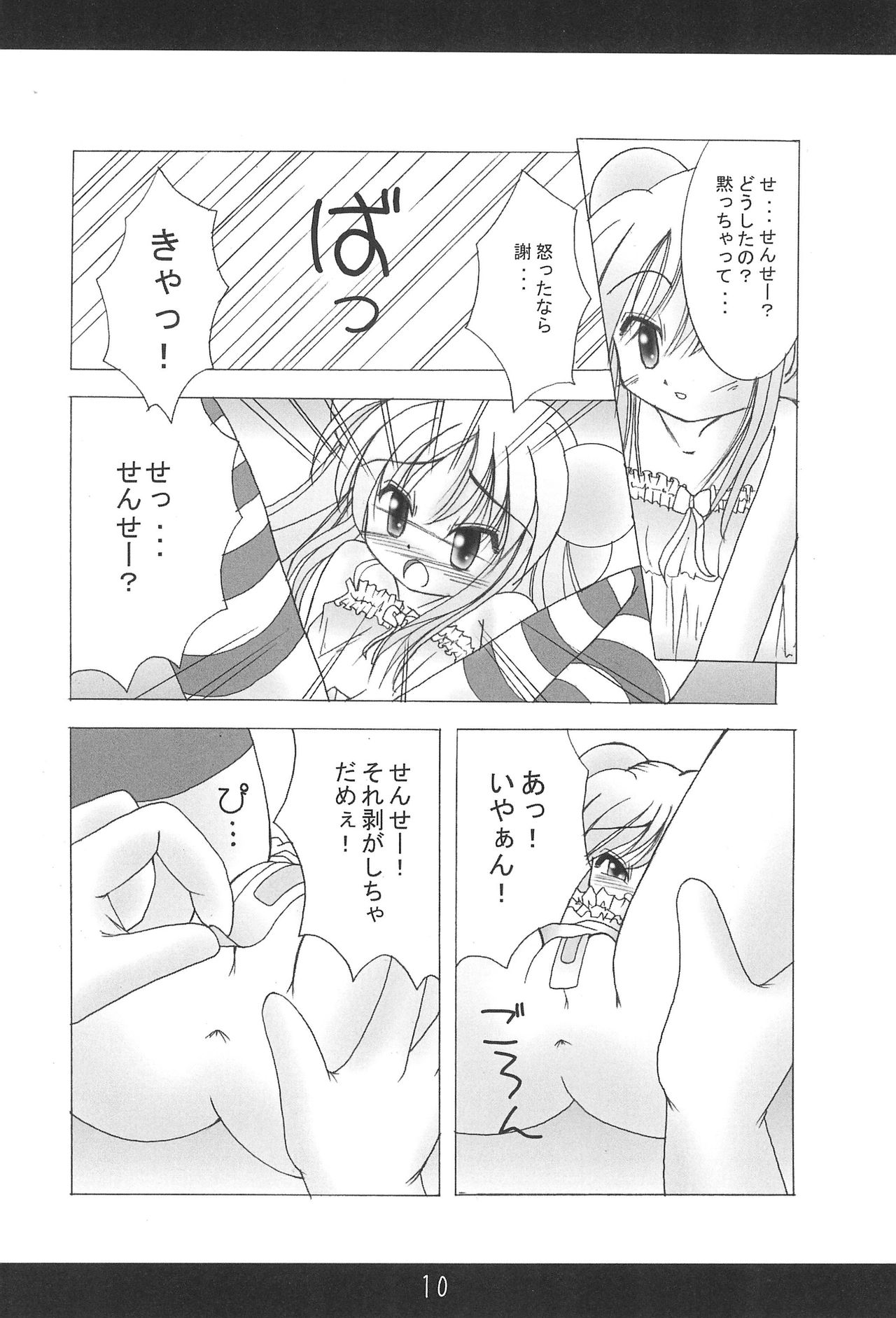 (サンクリ38) [ぷにぷに企画 (TAKU)] こどものきもち vol. 2 (こどものじかん)