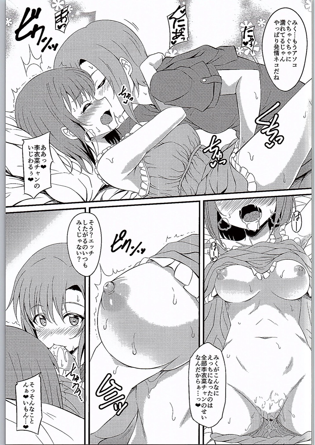 (C90) [GUILTY HEARTS (FLO)] The Cat's Meow (アイドルマスター シンデレラガールズ)