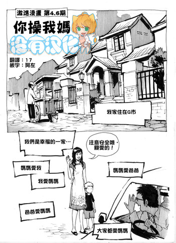 [カリスマジャティ]マザーファッカーズ[中国語] [沒有漢化]