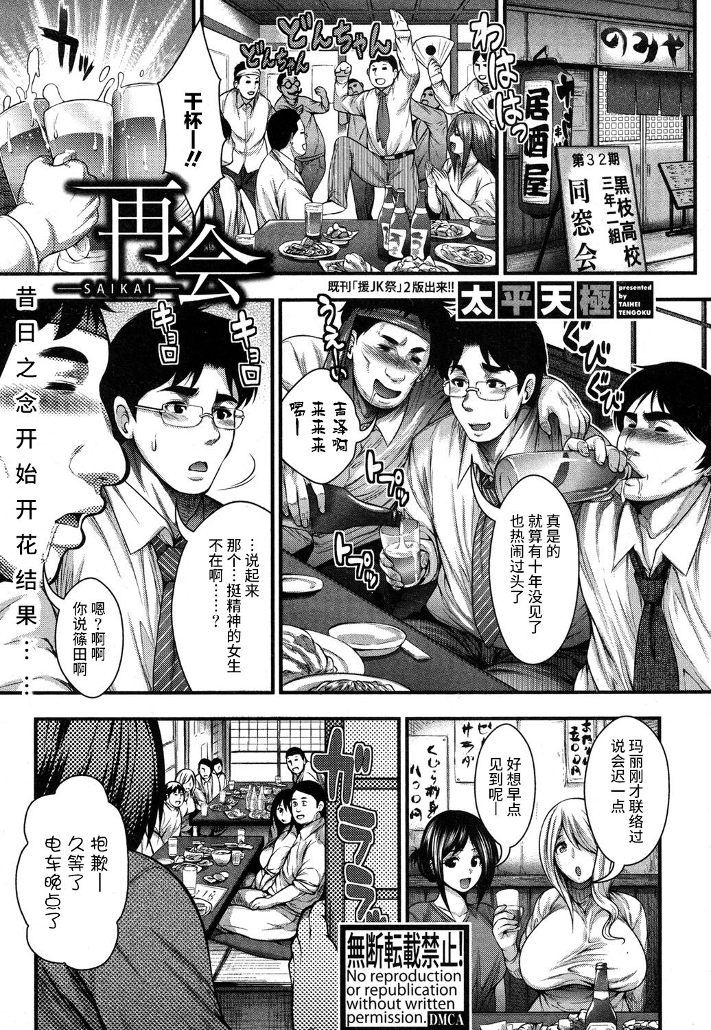 [太平天極] 再会 (COMIC 真激 2016年 9月号) [中国翻訳]