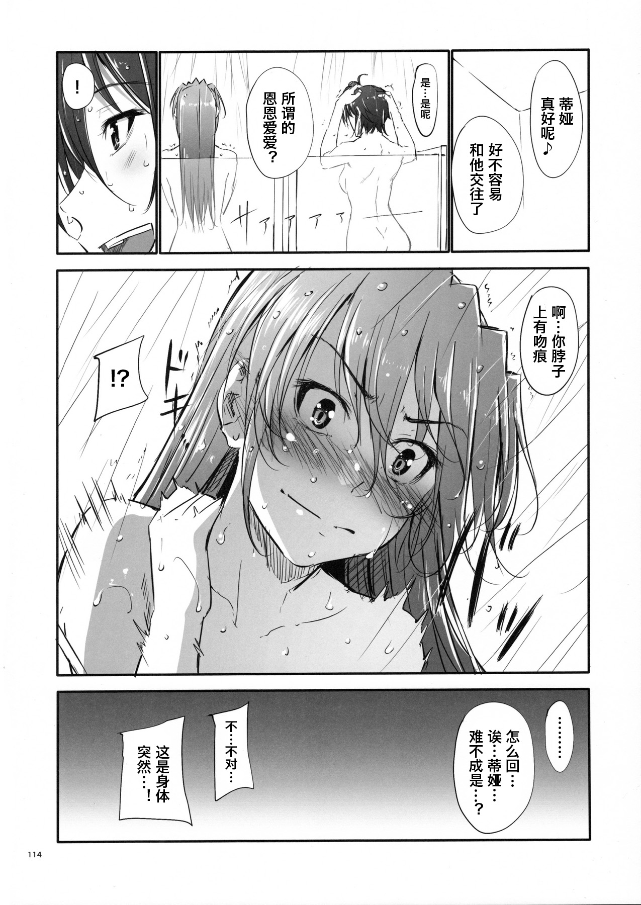 (C88) [IV VA SHIN (みくに瑞貴)] Home Sweet Home ～総集編～ 番外編2＋ティアナ編1.5 (魔法少女リリカルなのは) [中国翻訳]