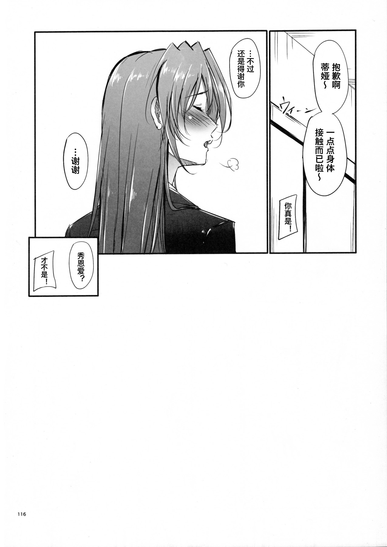 (C88) [IV VA SHIN (みくに瑞貴)] Home Sweet Home ～総集編～ 番外編2＋ティアナ編1.5 (魔法少女リリカルなのは) [中国翻訳]
