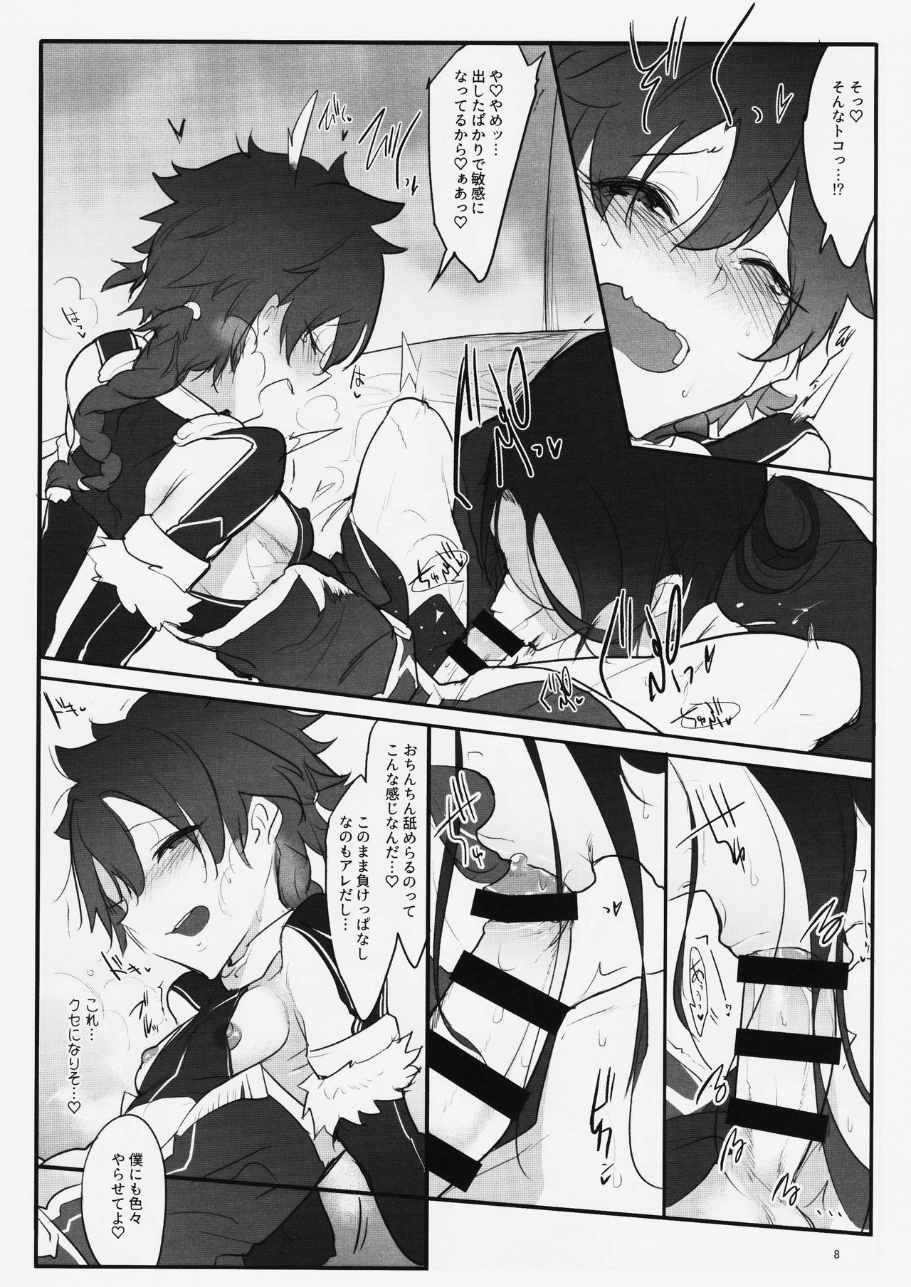 (C90) [SHIS (Zトン)] ボクノライバル (Fate/Grand Order)
