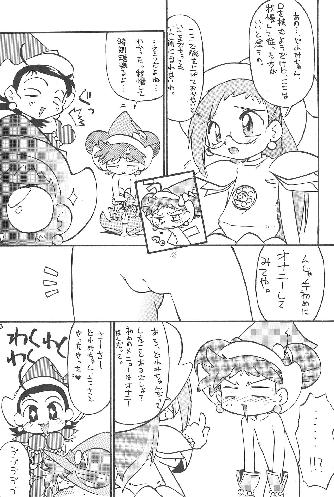 (Cレヴォ26) [あなごパイ (こんどう辰也、坂都胡桃)] PU-PU-PU-!! (おジャ魔女どれみ)