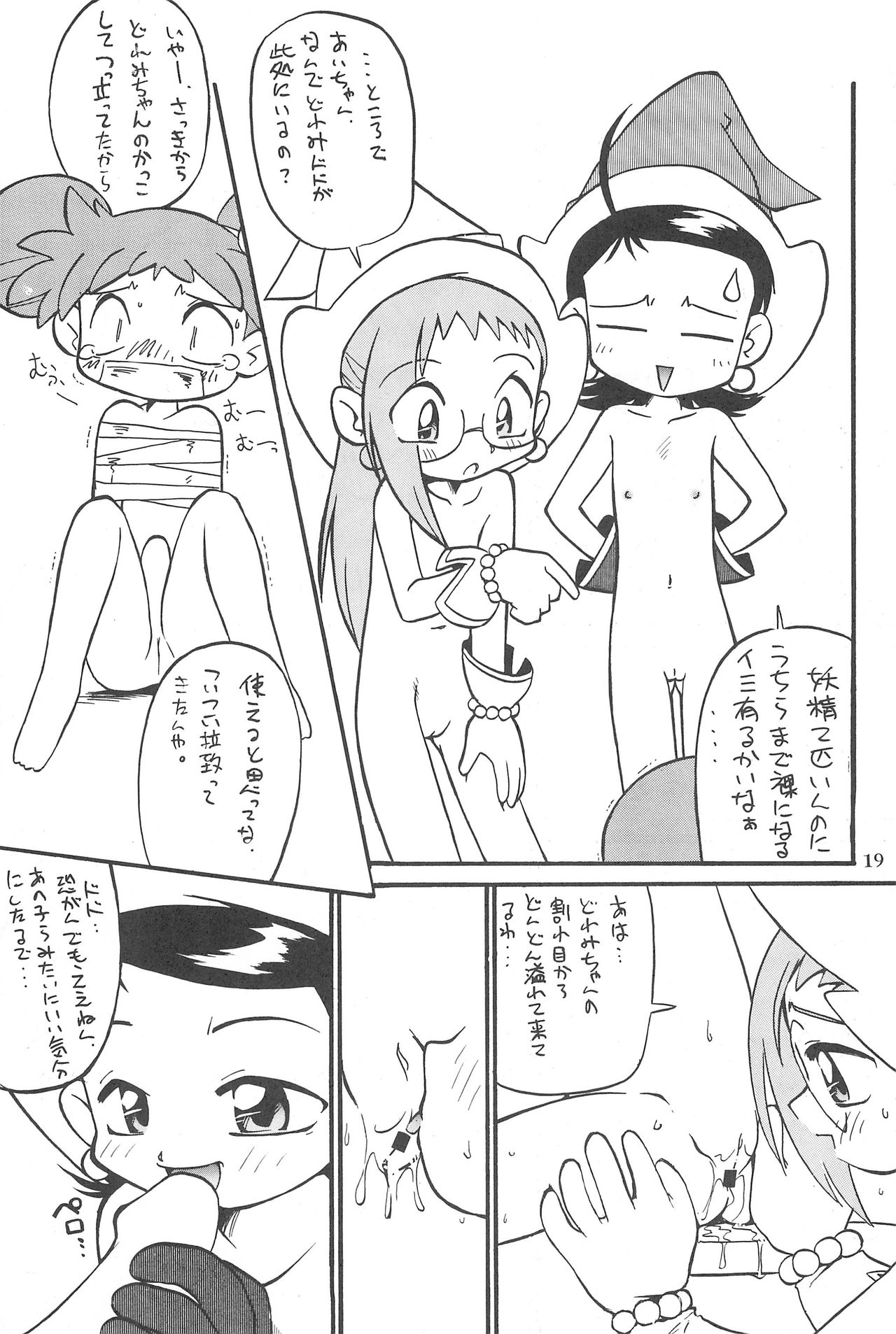 (Cレヴォ26) [あなごパイ (こんどう辰也、坂都胡桃)] PU-PU-PU-!! (おジャ魔女どれみ)