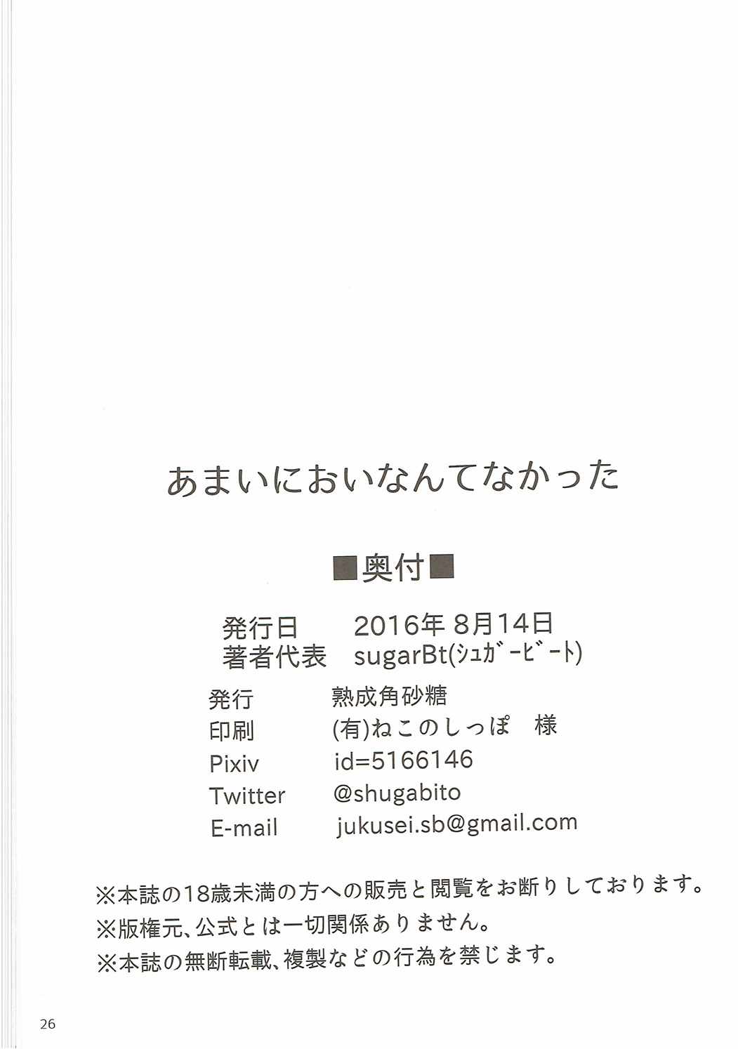 (C90) [熟成角砂糖 (sugarBt)] あまいにおいなんてなかった (魔法つかいプリキュア!) [中国翻訳]