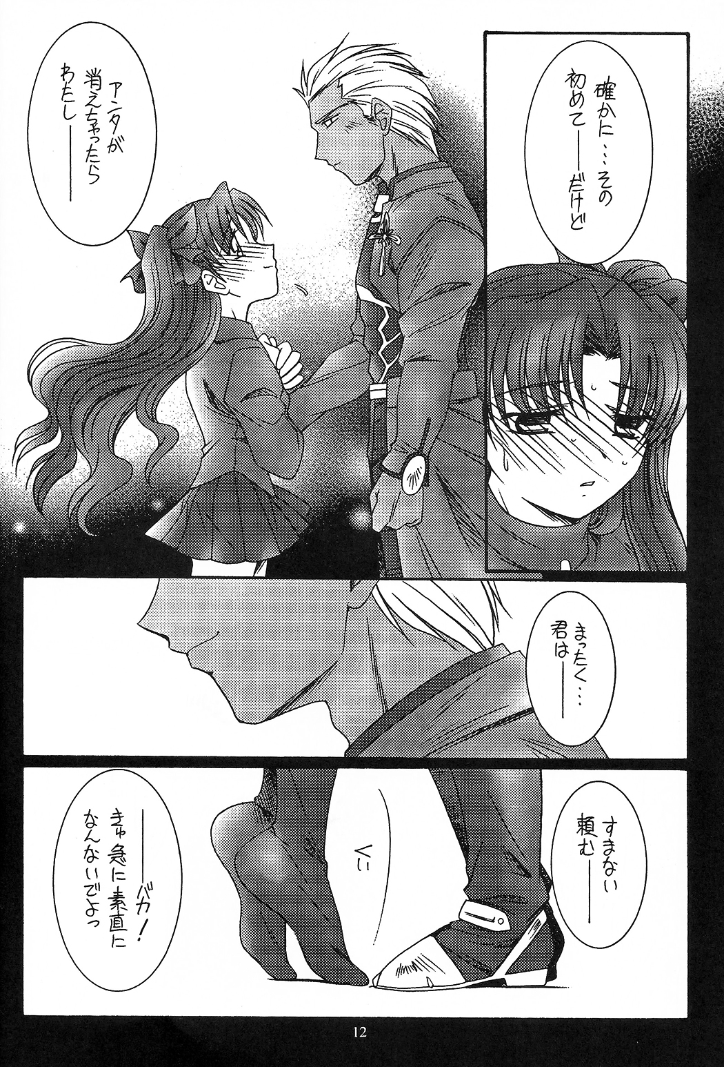 (Cレヴォ35) [紅梅月下 (紅野瑞穂)] SECRET WINDOW (Fate/stay night)