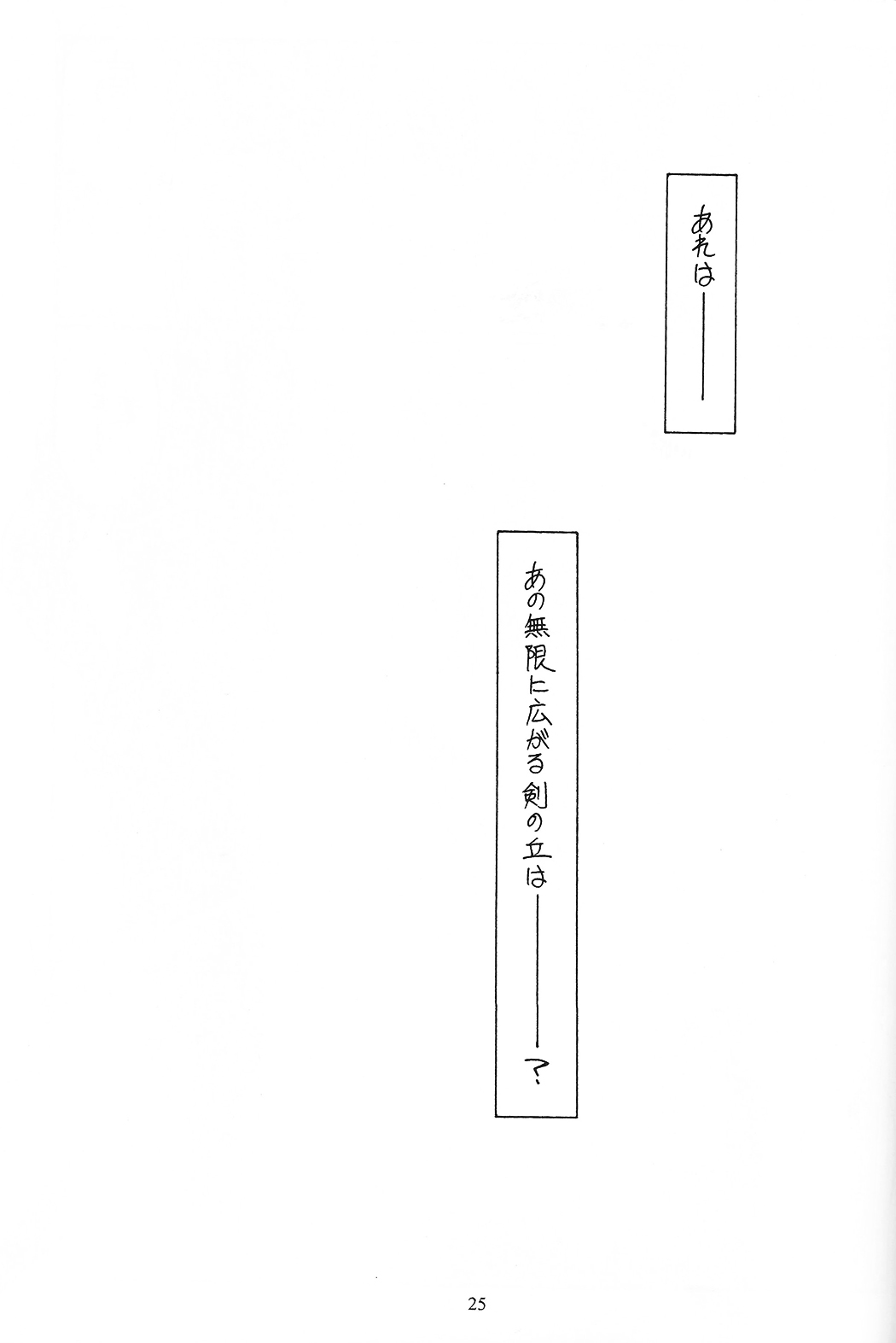 (Cレヴォ35) [紅梅月下 (紅野瑞穂)] SECRET WINDOW (Fate/stay night)