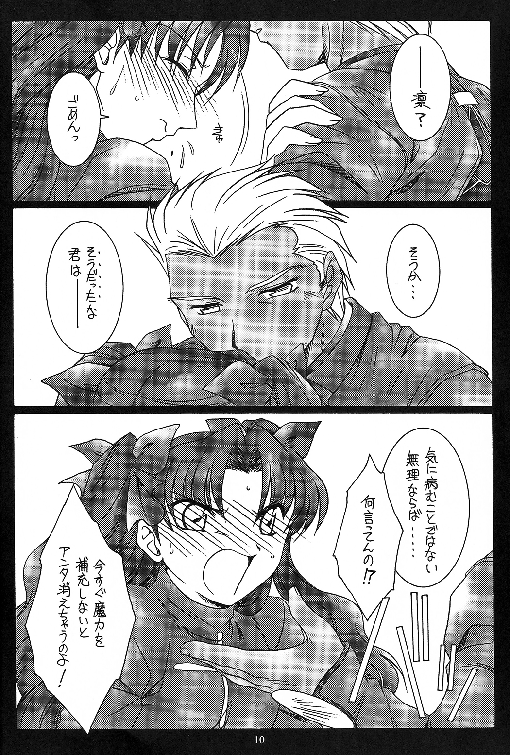 (Cレヴォ35) [紅梅月下 (紅野瑞穂)] SECRET WINDOW (Fate/stay night)