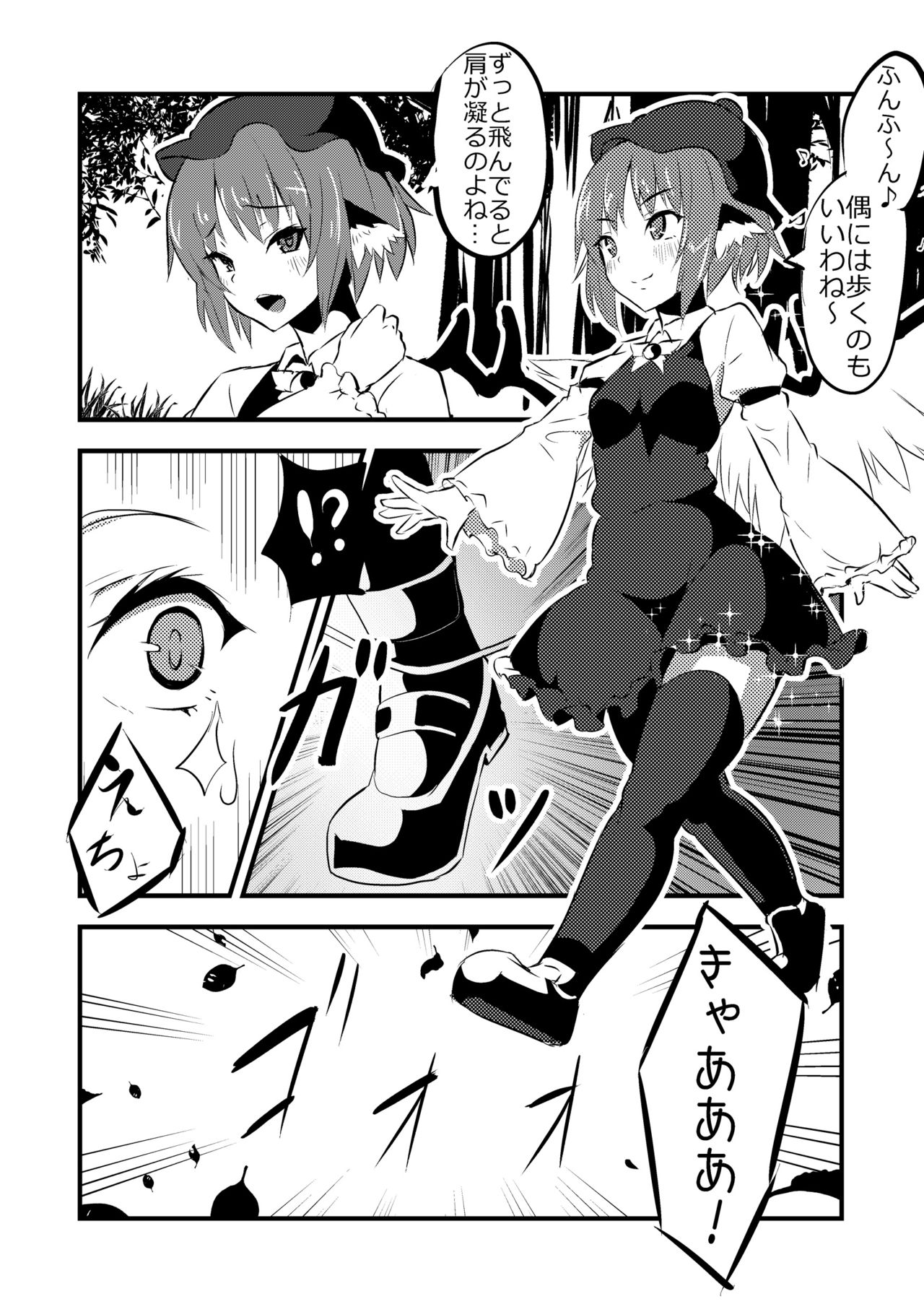 (例大祭13) [スタジオひとりぼっち (綾城大福)] トラップ!! (東方Project)