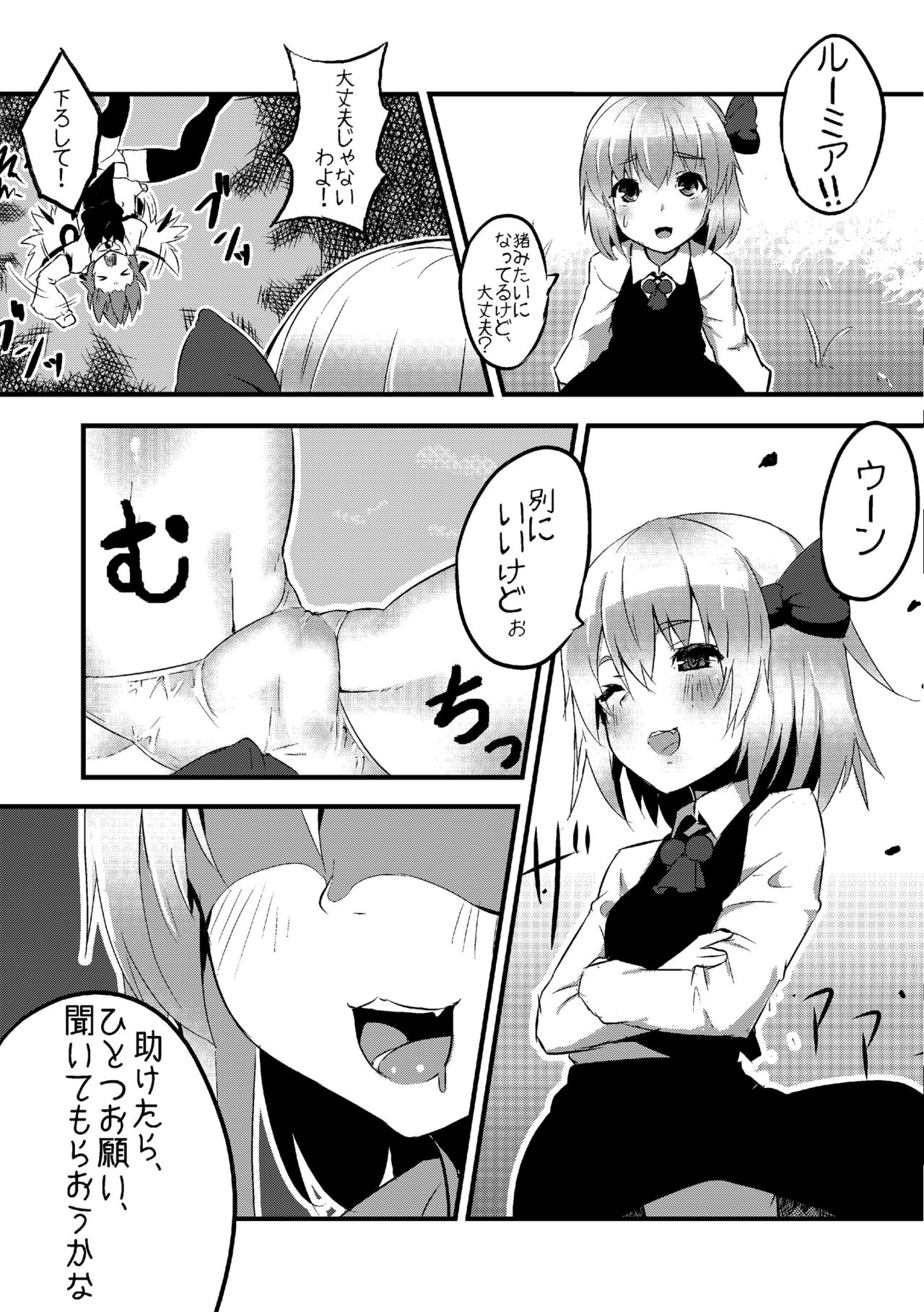 (例大祭13) [スタジオひとりぼっち (綾城大福)] トラップ!! (東方Project)