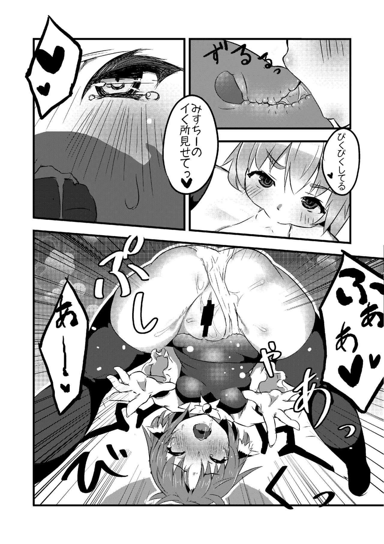 (例大祭13) [スタジオひとりぼっち (綾城大福)] トラップ!! (東方Project)