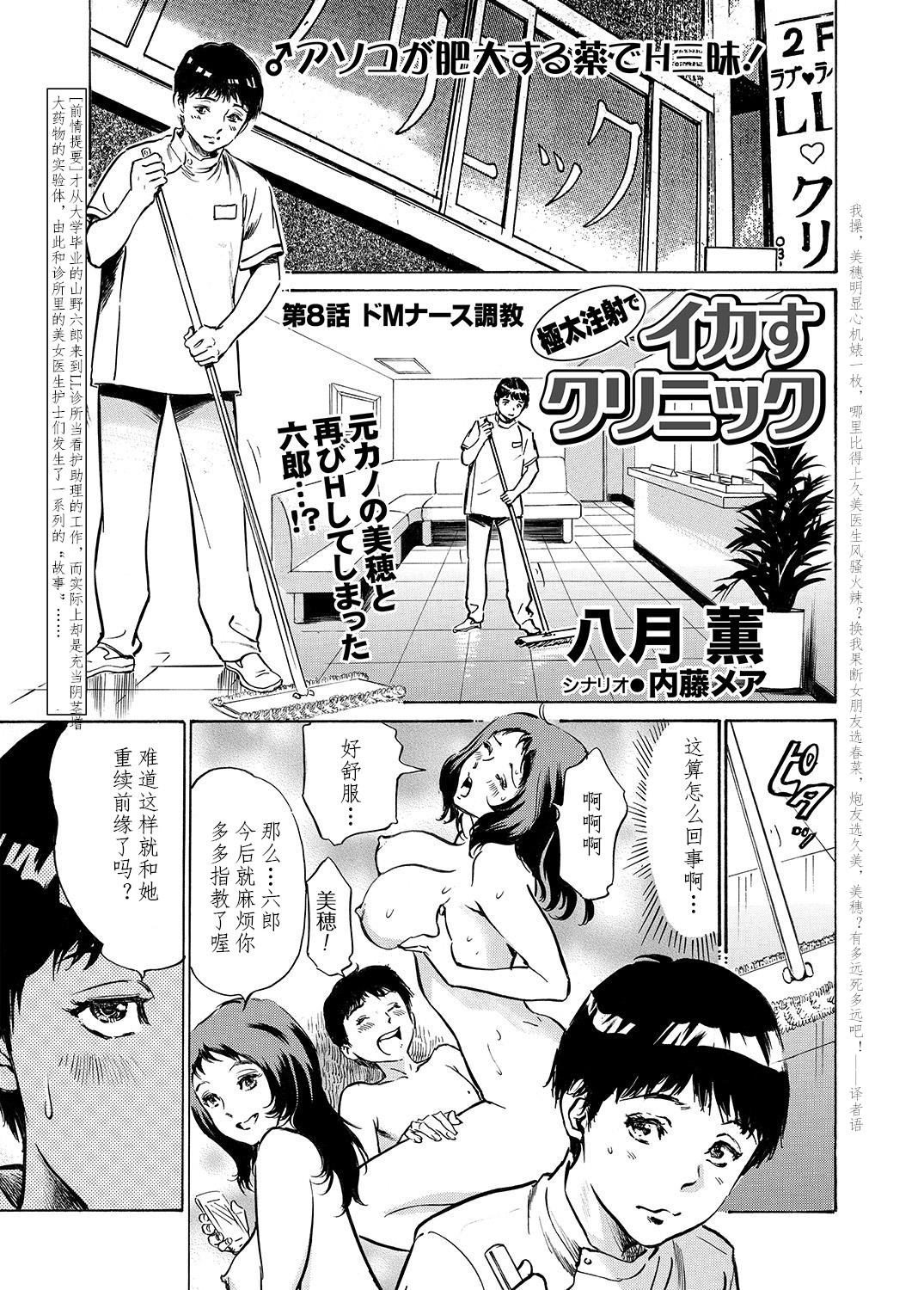 [八月薫] 極太注射でイカすクリニック [中国翻訳]