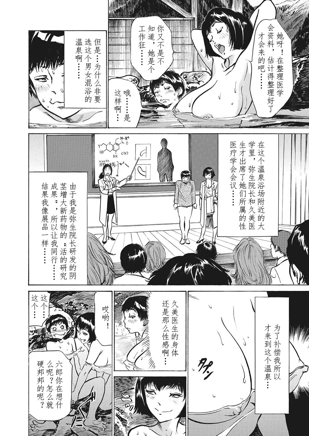 [八月薫] 極太注射でイカすクリニック [中国翻訳]
