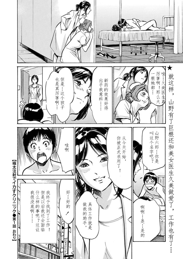 [八月薫] 極太注射でイカすクリニック [中国翻訳]