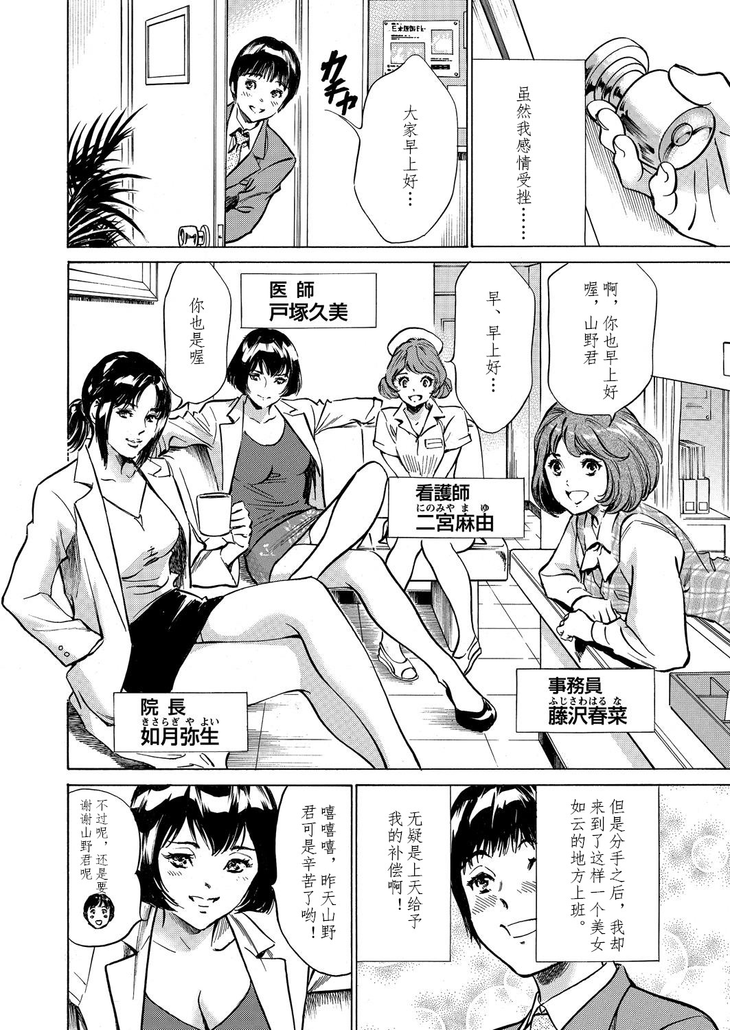 [八月薫] 極太注射でイカすクリニック [中国翻訳]