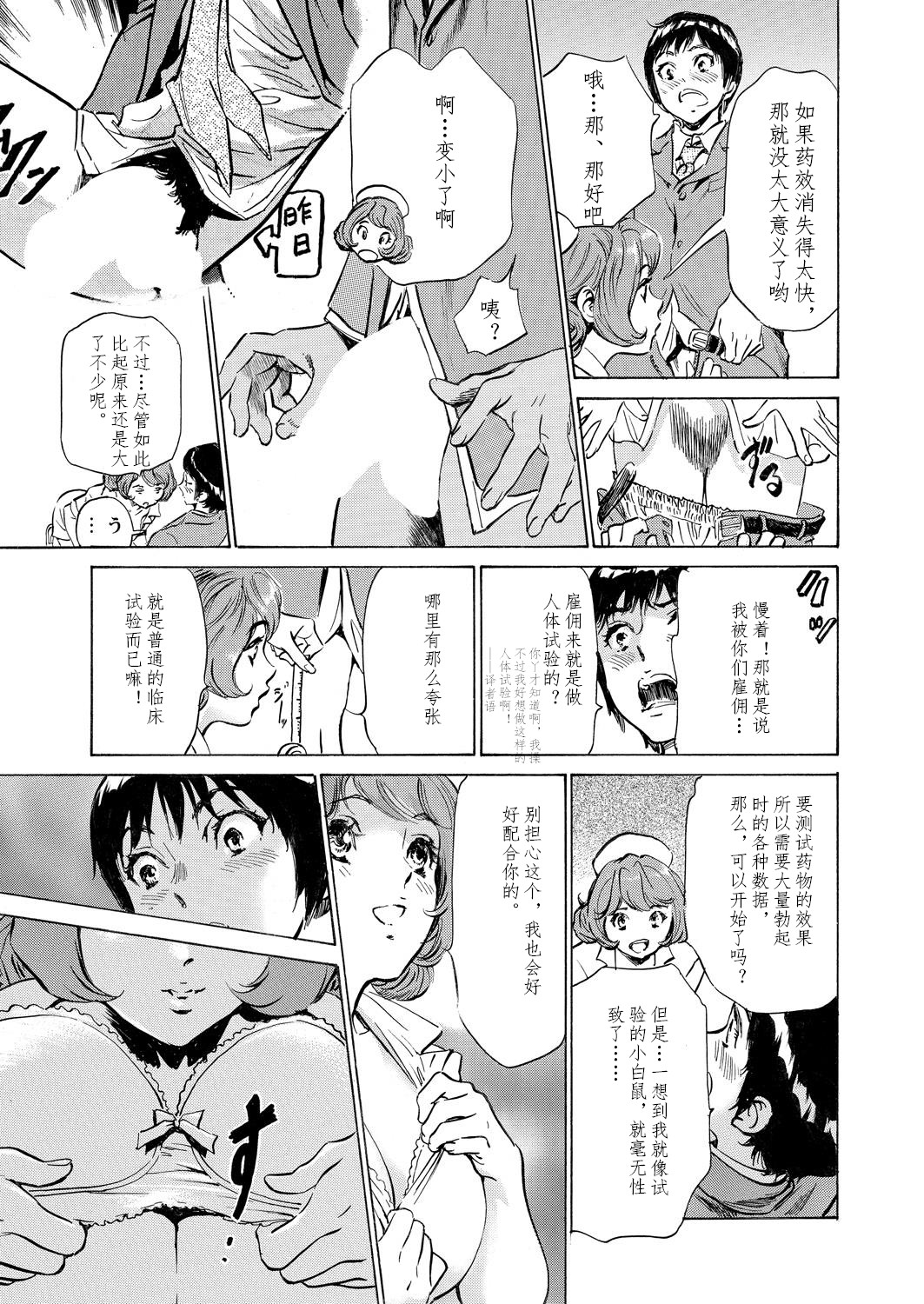 [八月薫] 極太注射でイカすクリニック [中国翻訳]